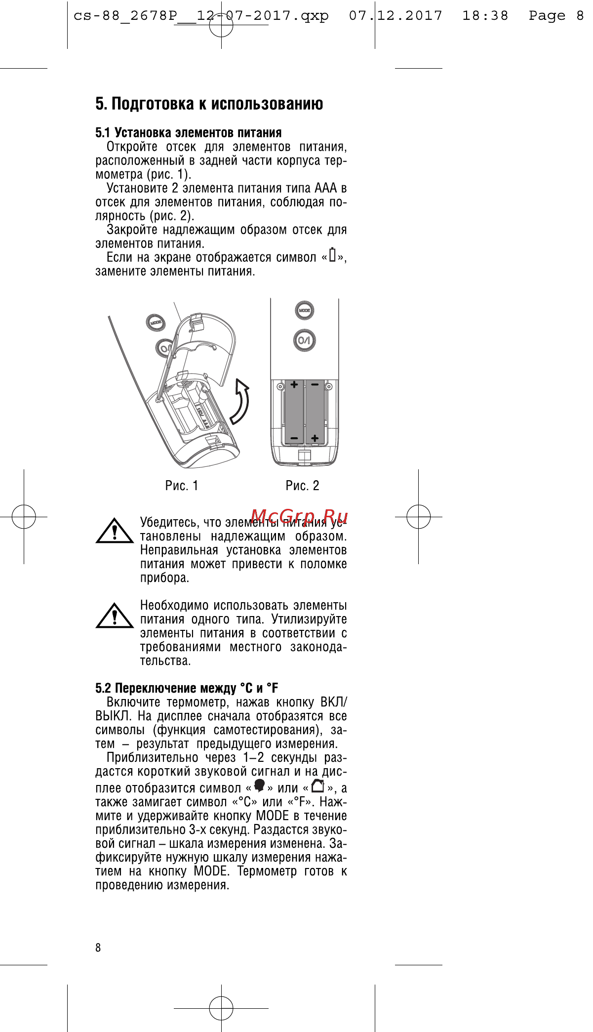 Cs Medica KIDS CS-88 [8/32] Подготовка к использованию