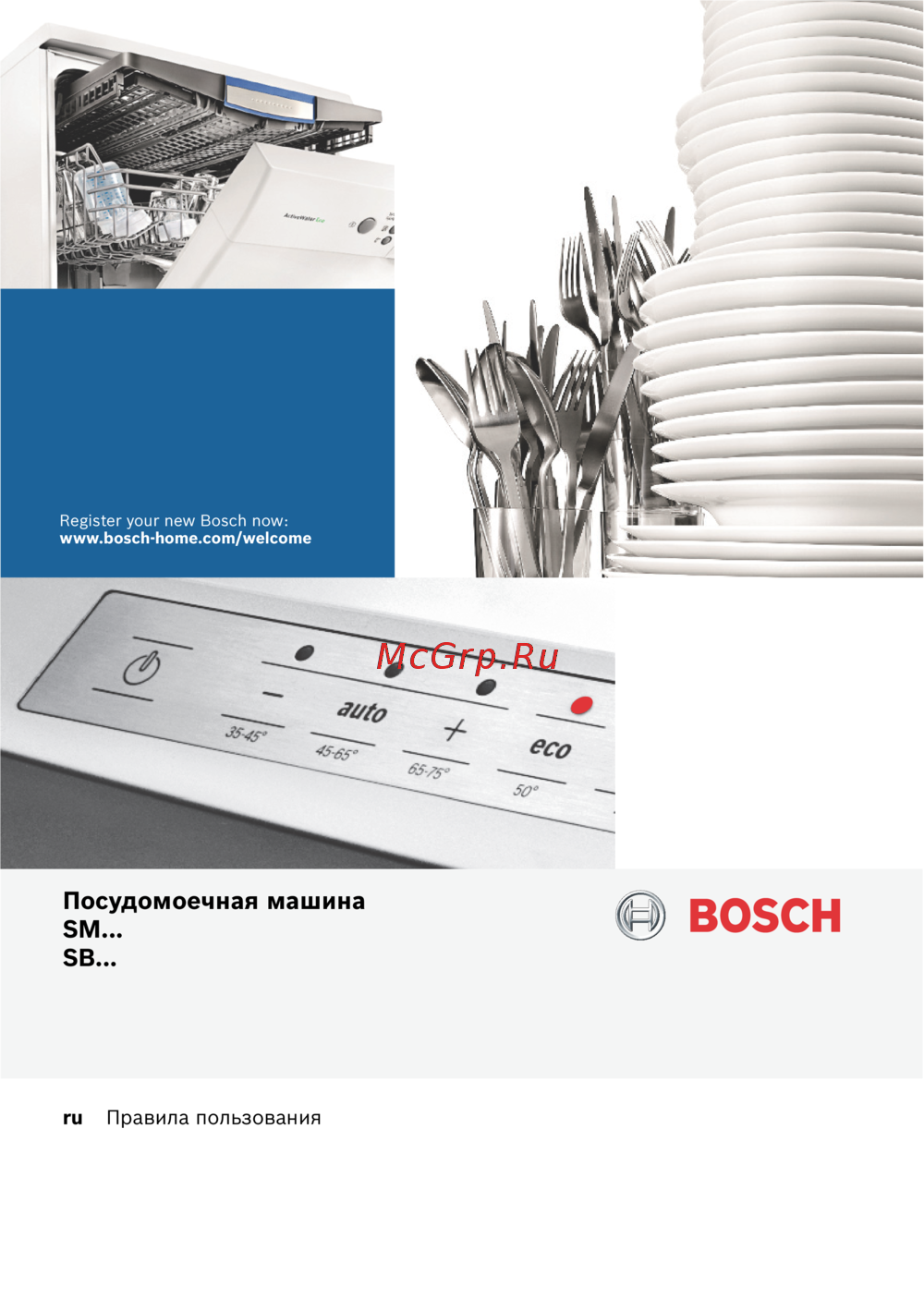 Bosch SMS46NI01B Инструкция по эксплуатации