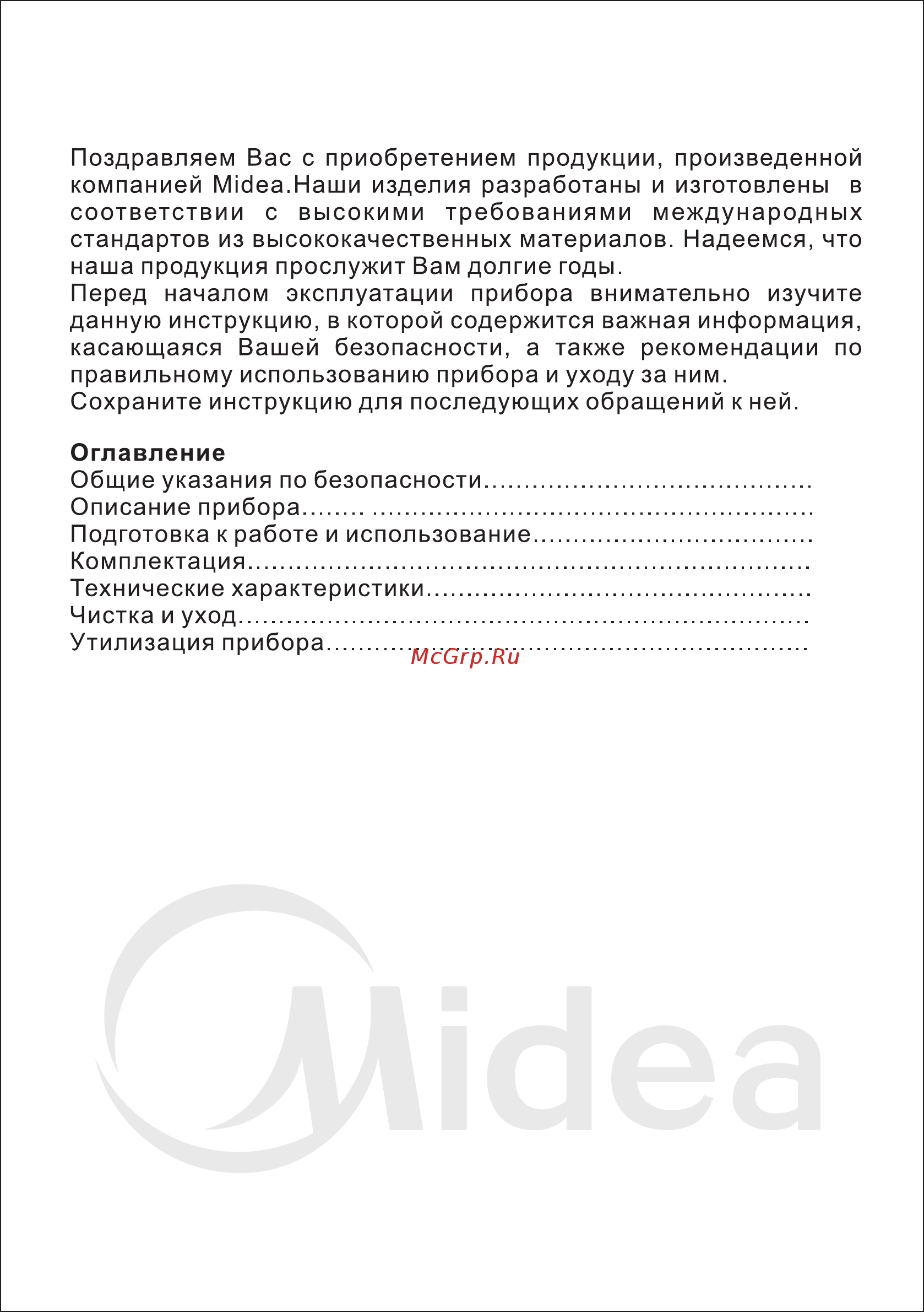Midea MK-8011 Инструкция по эксплуатации онлайн [3/11] 558501