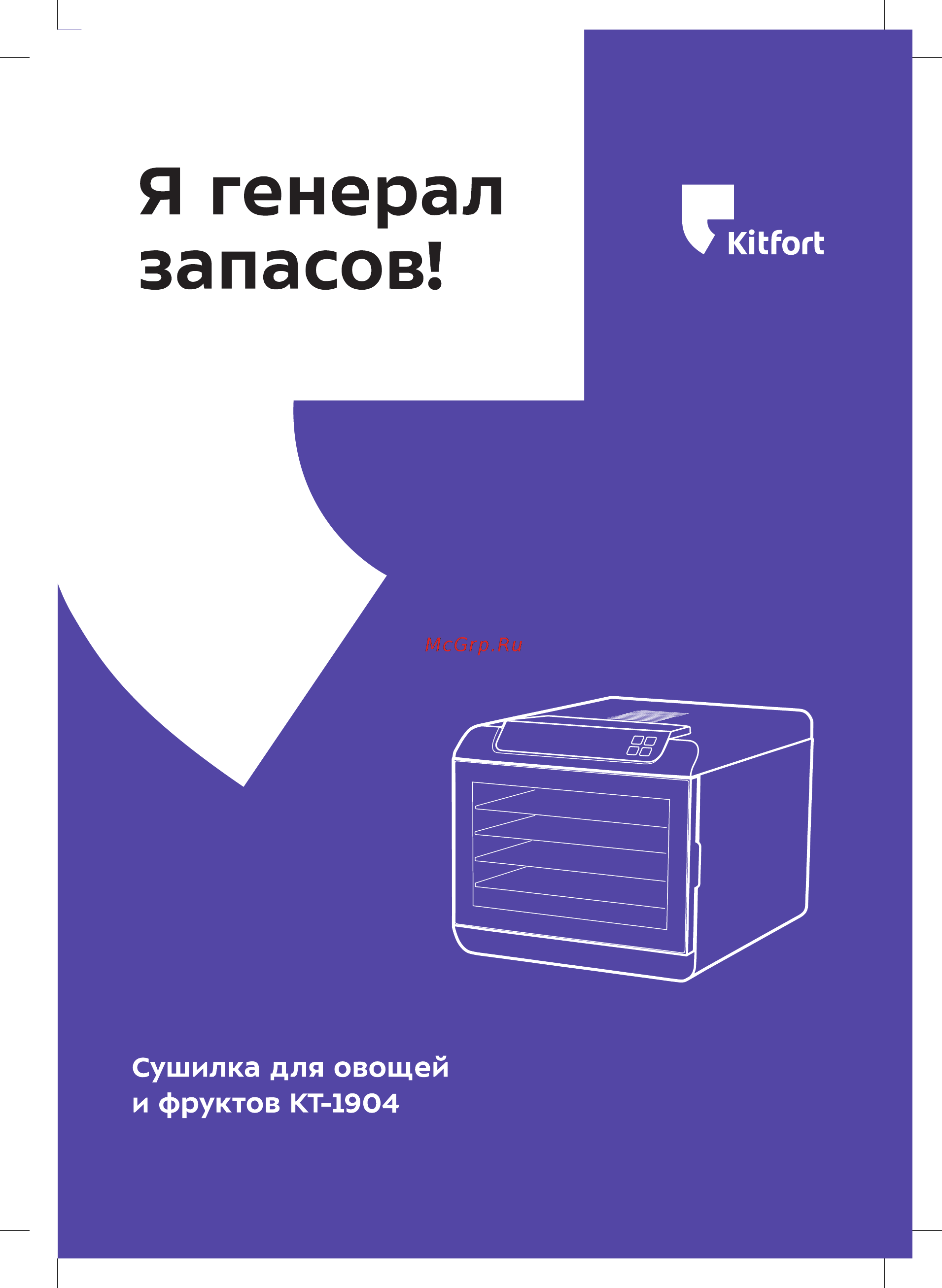 Kitfort КТ-1904 Инструкция по эксплуатации онлайн