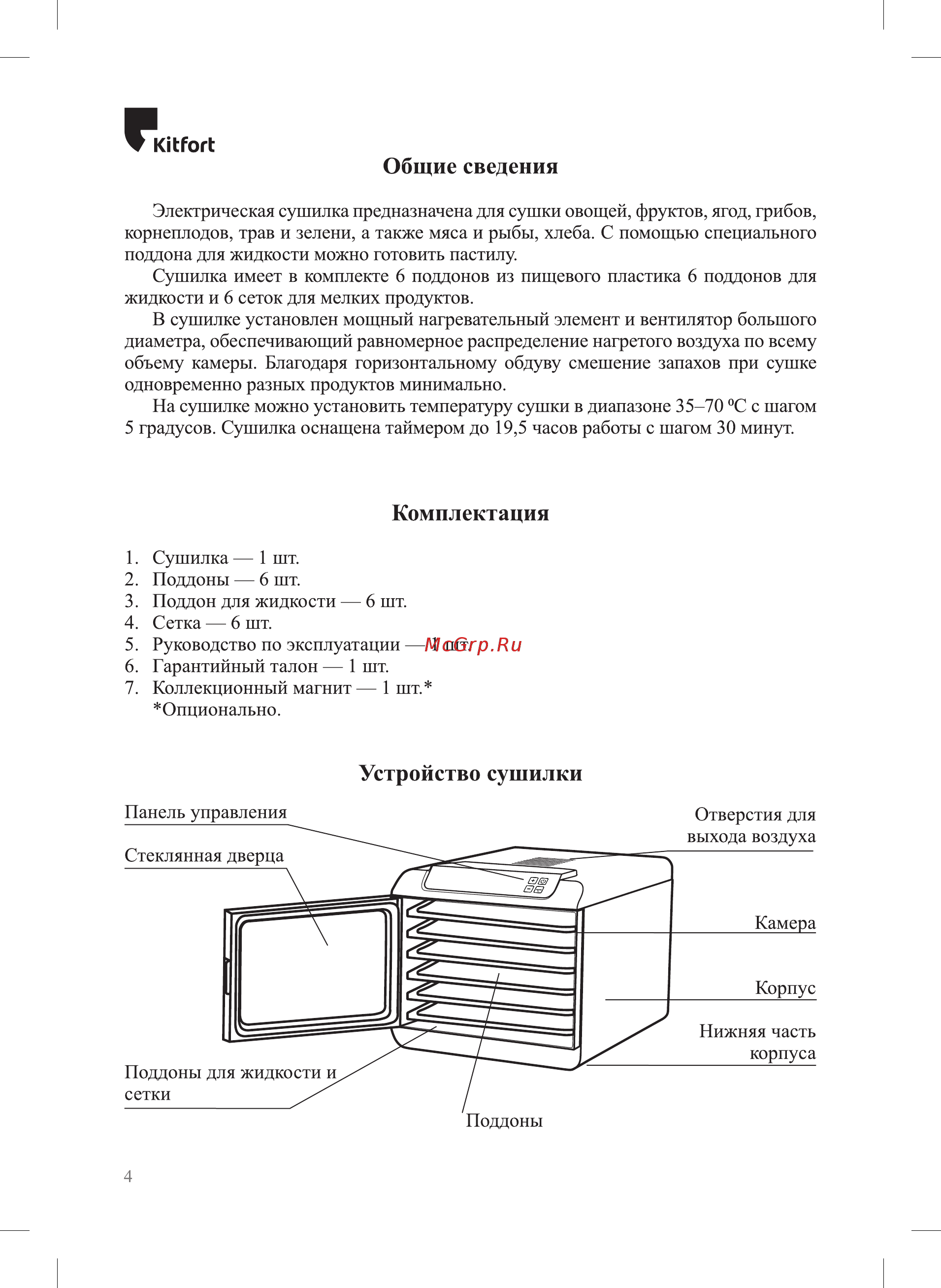 Kitfort КТ-1905 Инструкция по эксплуатации онлайн [4/12] 558527