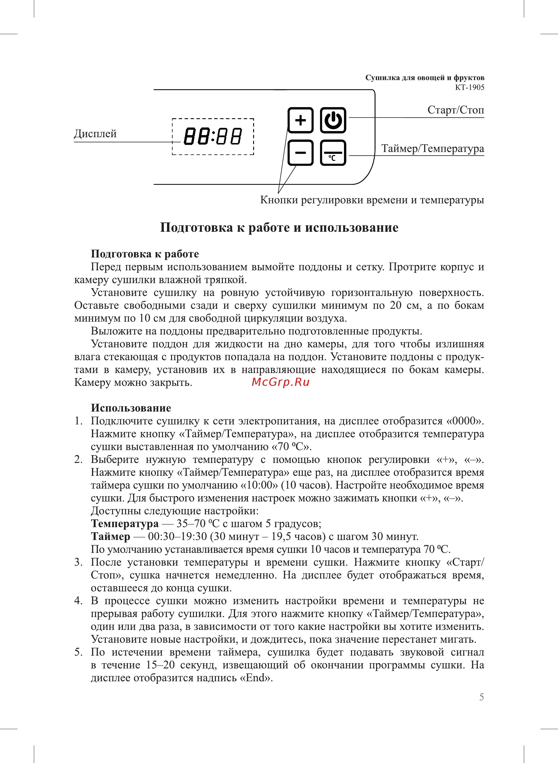 Kitfort КТ-1905 Инструкция по эксплуатации онлайн [5/12] 558527