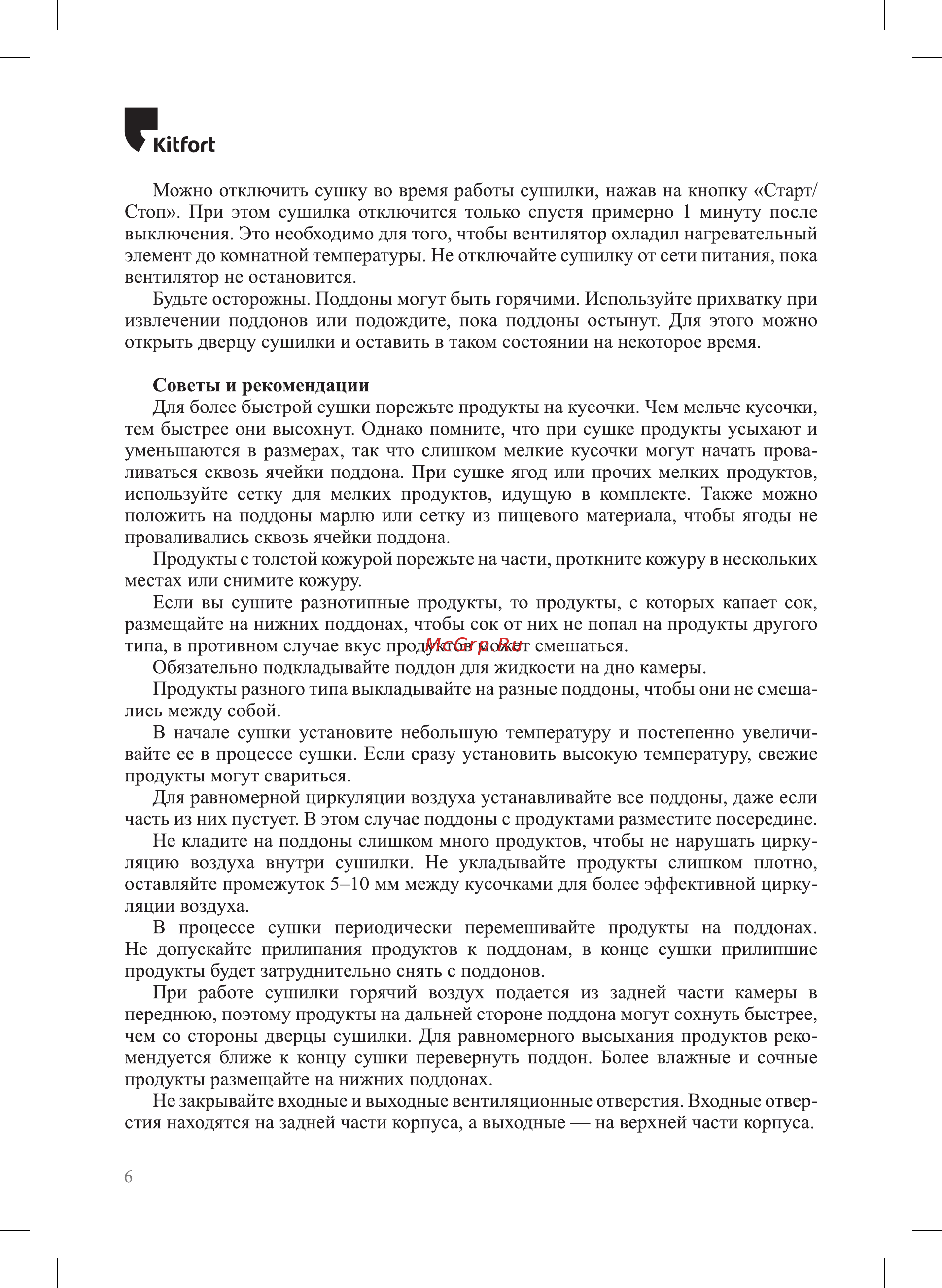 Kitfort КТ-1905 Инструкция по эксплуатации онлайн [6/12] 558527