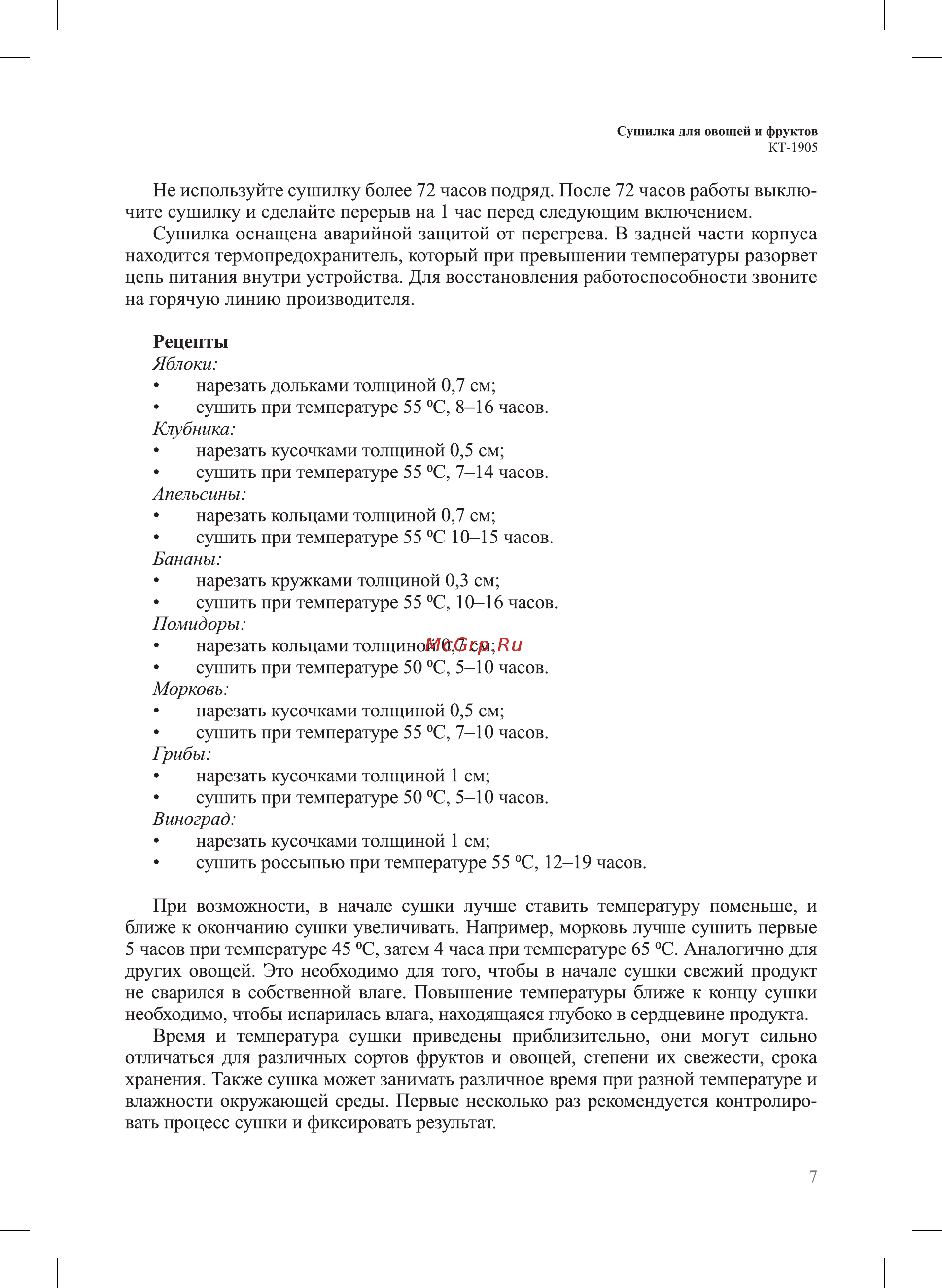 Kitfort КТ-1905 Инструкция по эксплуатации онлайн [7/12] 558527
