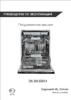 Zigmund & Shtain DW 169.6009 X Инструкция по эксплуатации