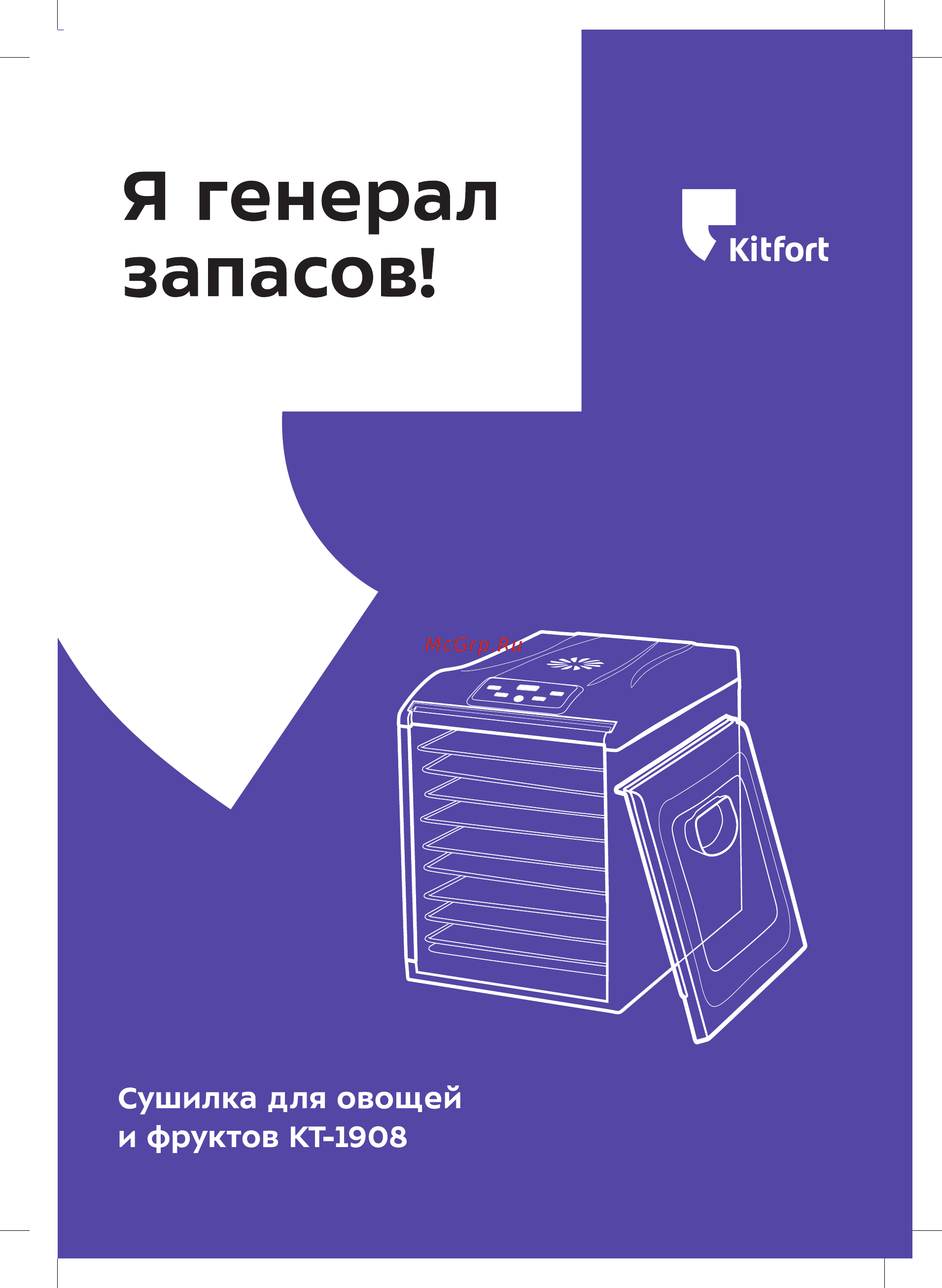Kitfort КТ-1908 Инструкция по эксплуатации онлайн