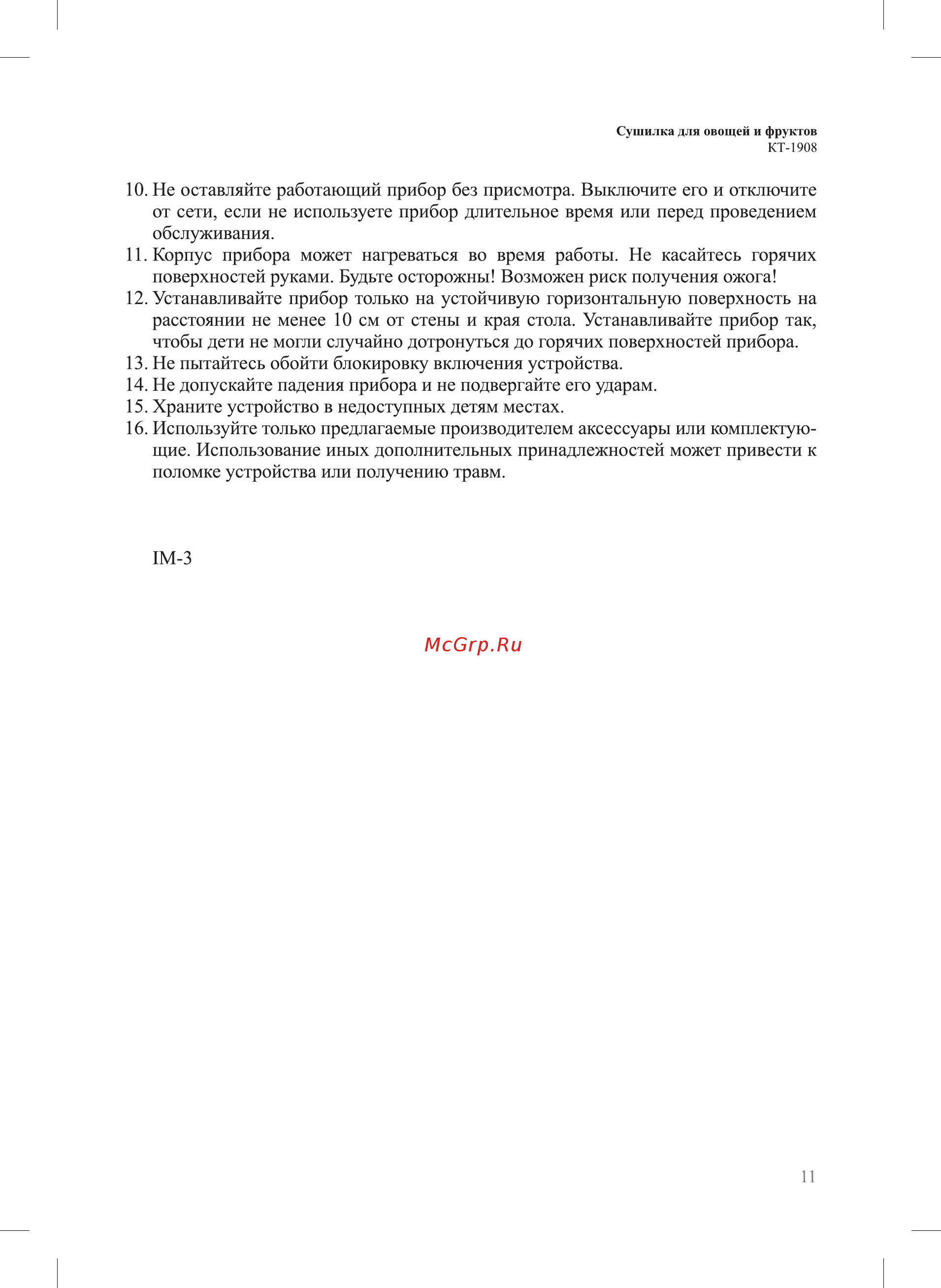 Kitfort КТ-1908 Инструкция по эксплуатации онлайн [11/12] 558539