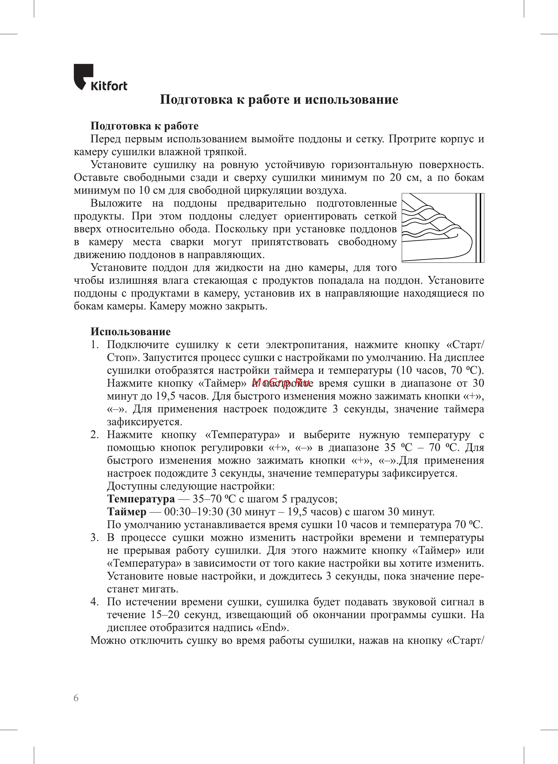 Kitfort КТ-1908 [6/12] Kitfort