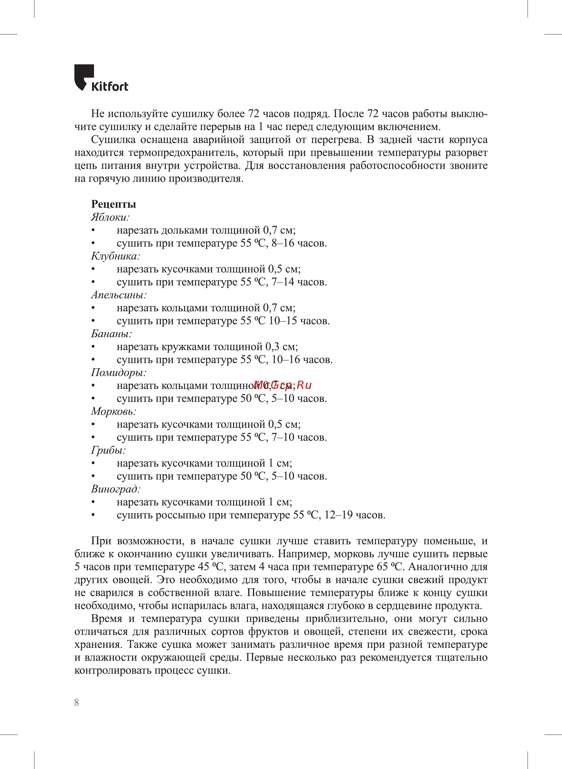 Kitfort КТ-1908 [8/12] Клгогс