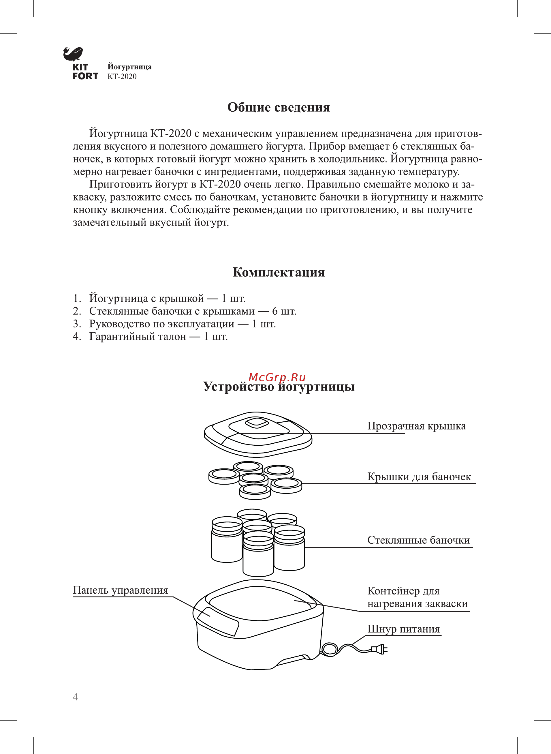 Kitfort КТ-2020 [4/12] Комплектация
