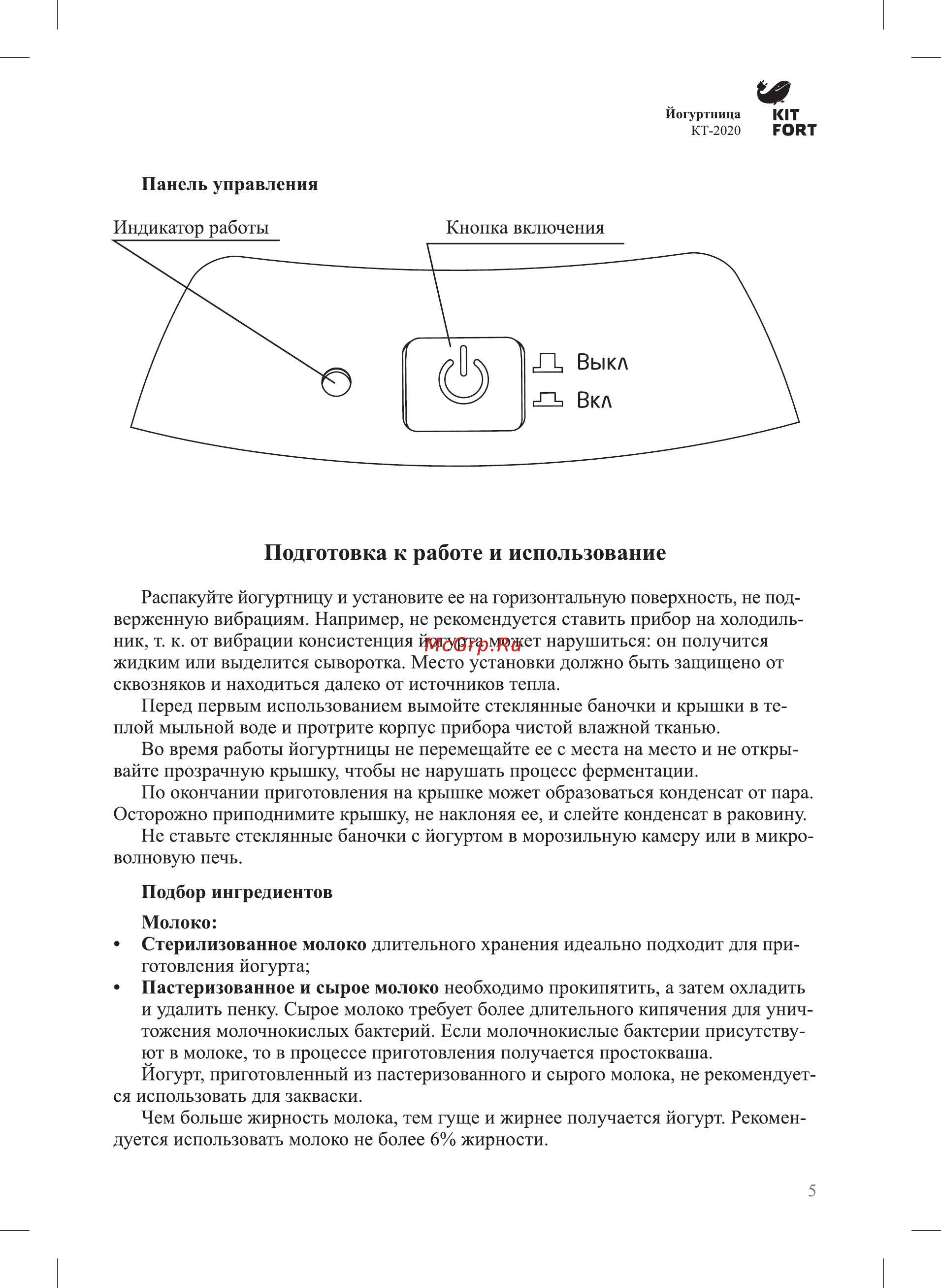 Kitfort КТ-2020 [5/12] Подготовка к работе и использование