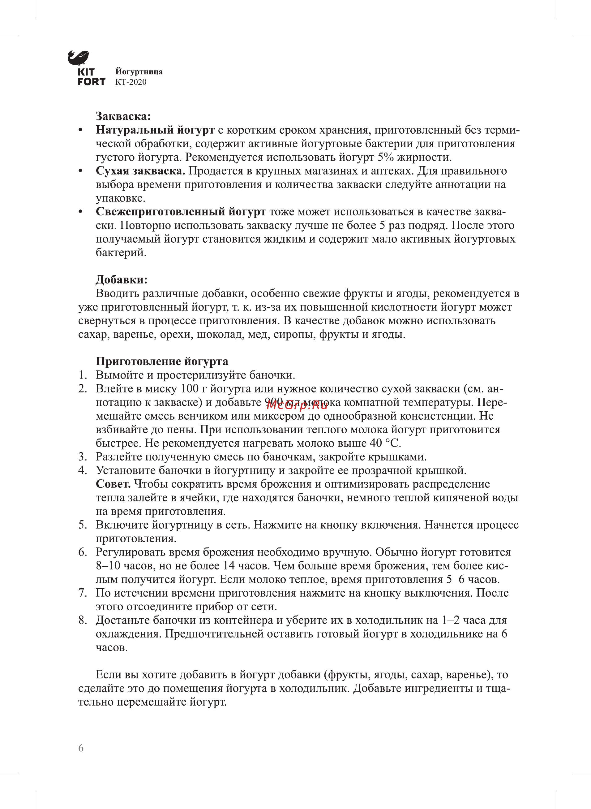Kitfort КТ-2020 Инструкция по эксплуатации онлайн [6/12] 558542