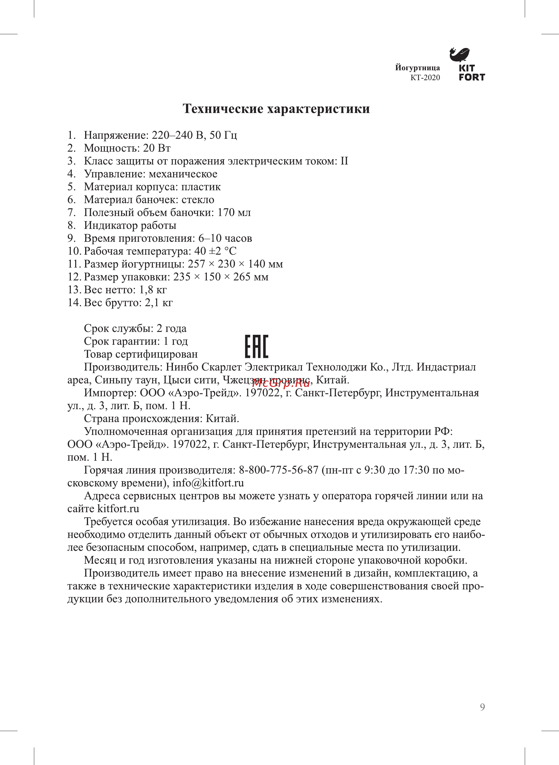 Kitfort КТ-2020 [9/12] Г п г
