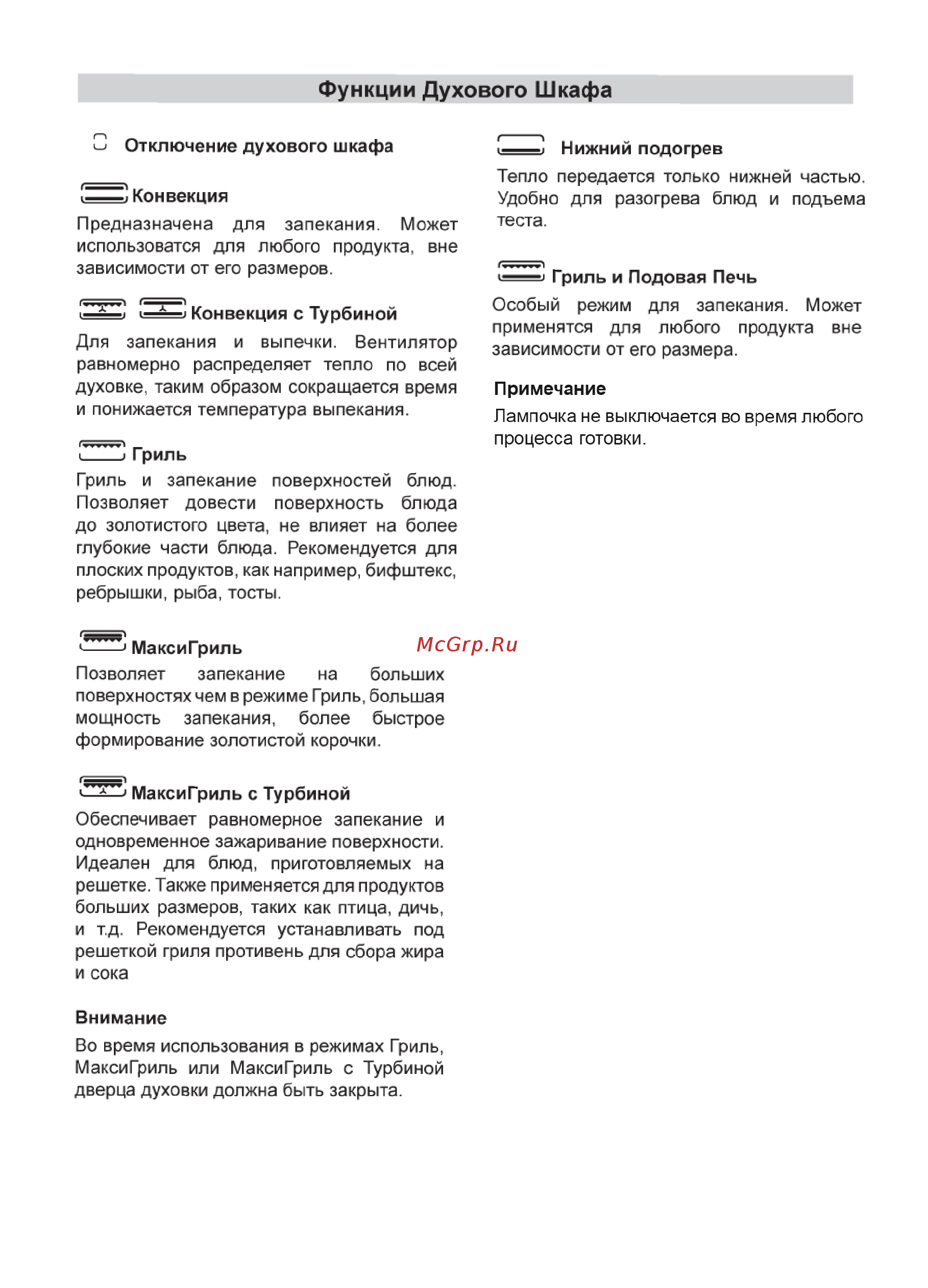 Teka HO 725G WH Инструкция по эксплуатации онлайн [10/52] 558554
