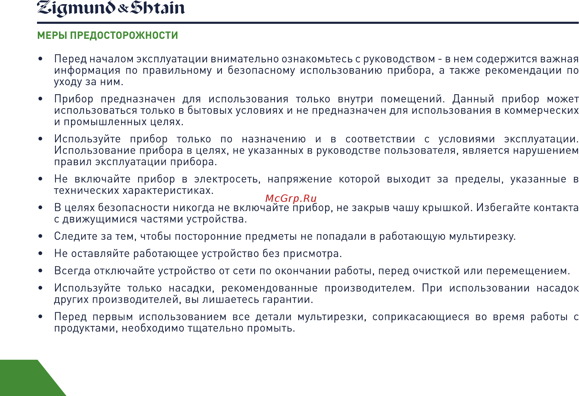 Zigmund & Shtain SM-21 Инструкция по эксплуатации онлайн [4/18] 558577