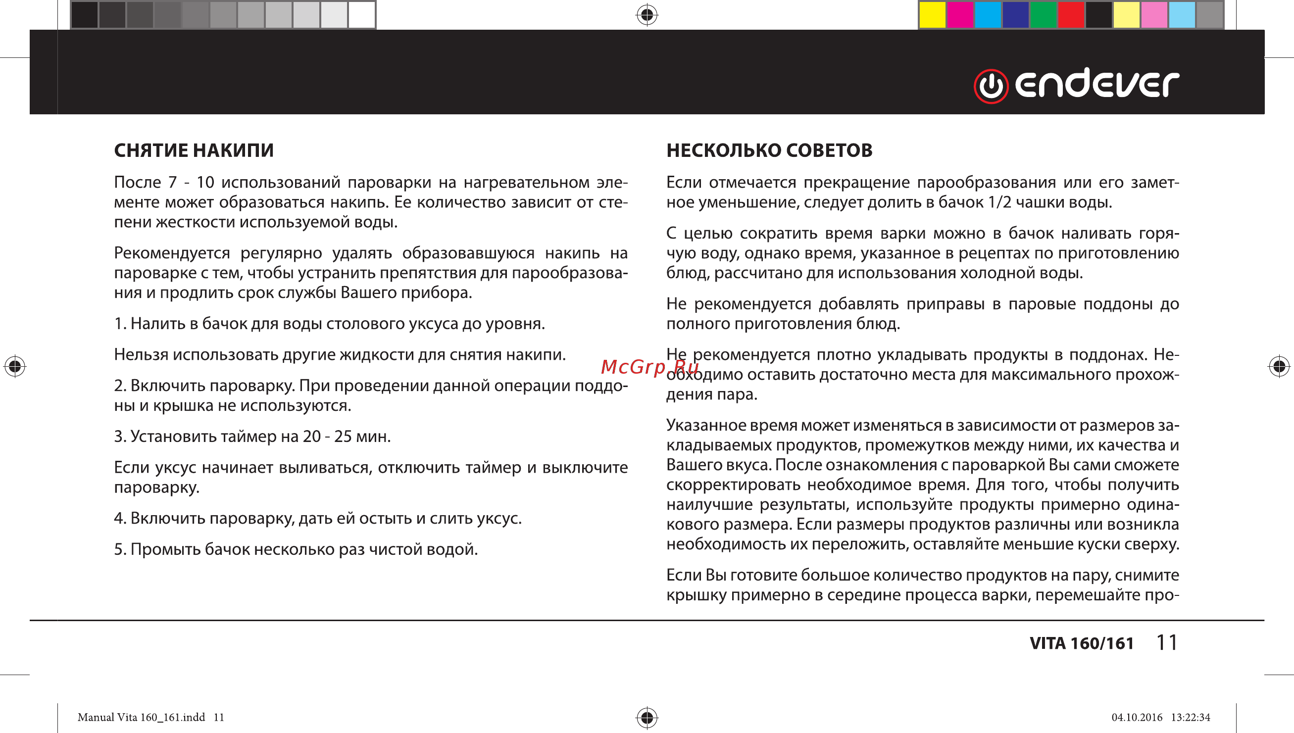 Endever Vita-161 [11/20] Спбеисг