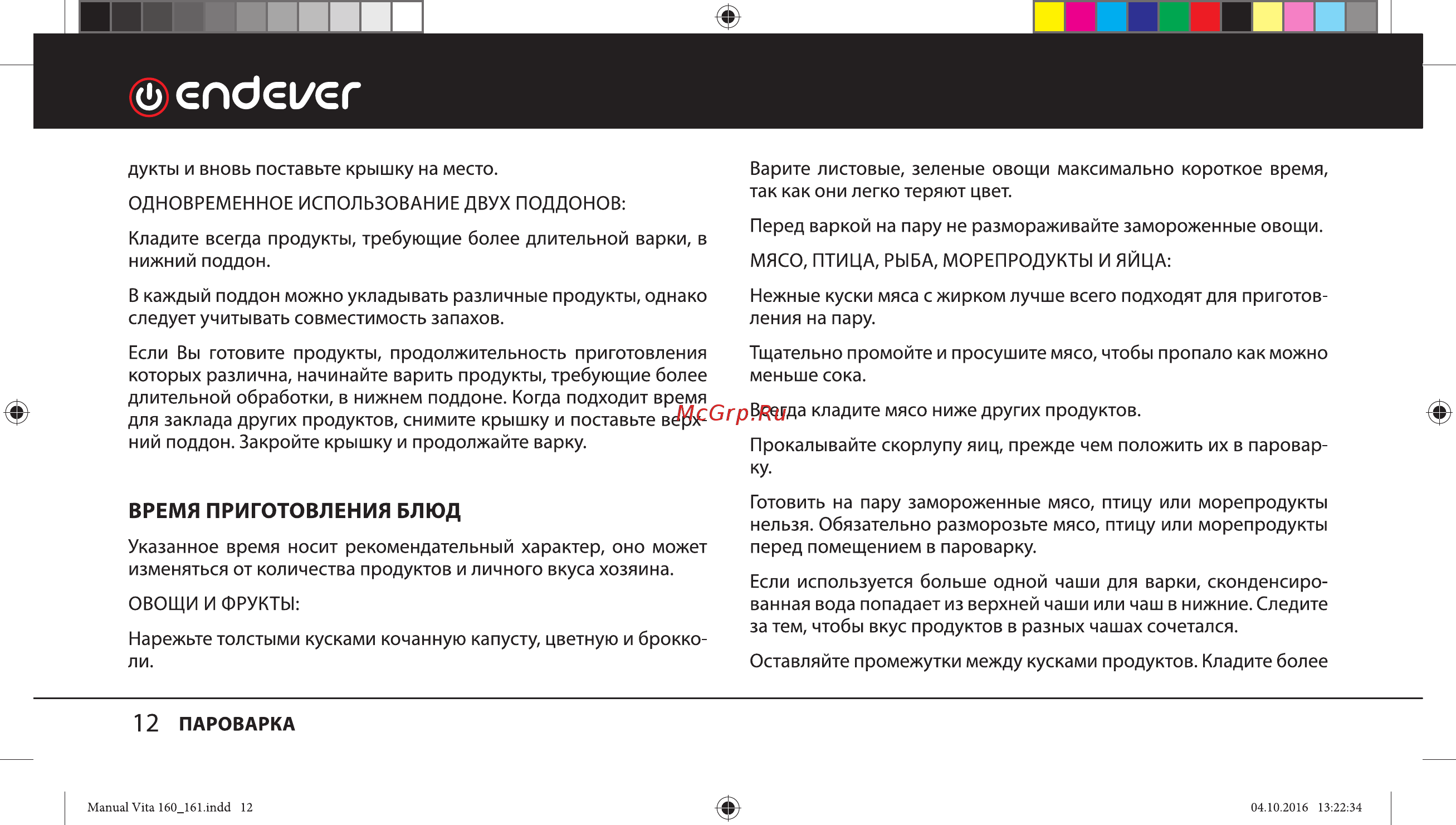 Endever Vita-161 [12/20] Время приготовления блюд