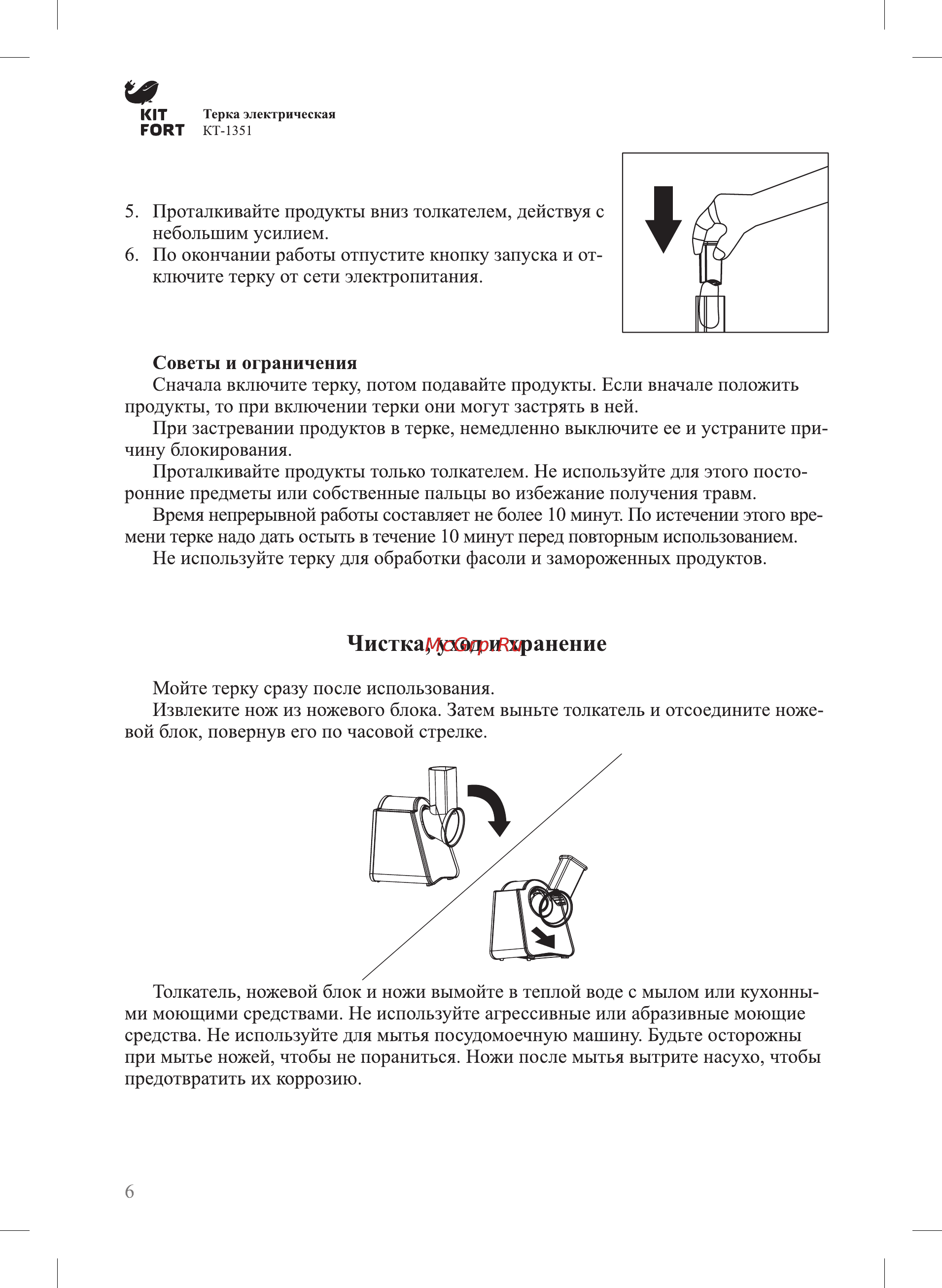 Kitfort КТ-1351 [6/12] Чистка уход и хранение