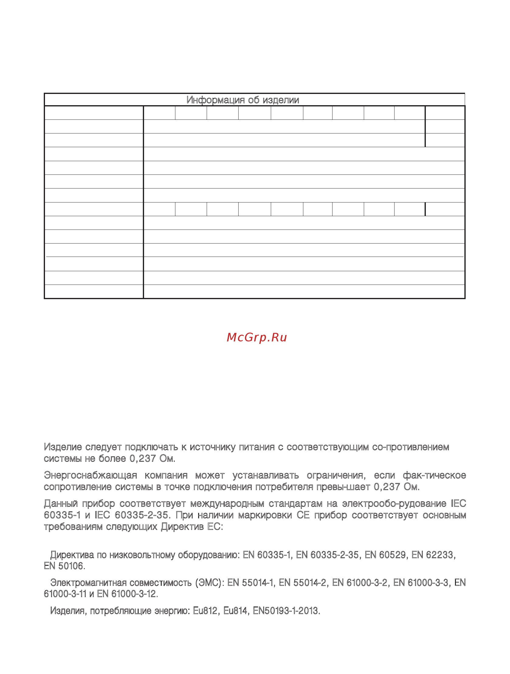 Atmor In-Line 7 кВт [9/16] 1 и 1ес 60335 2 35 при наличии маркировки се прибор соответствует основным