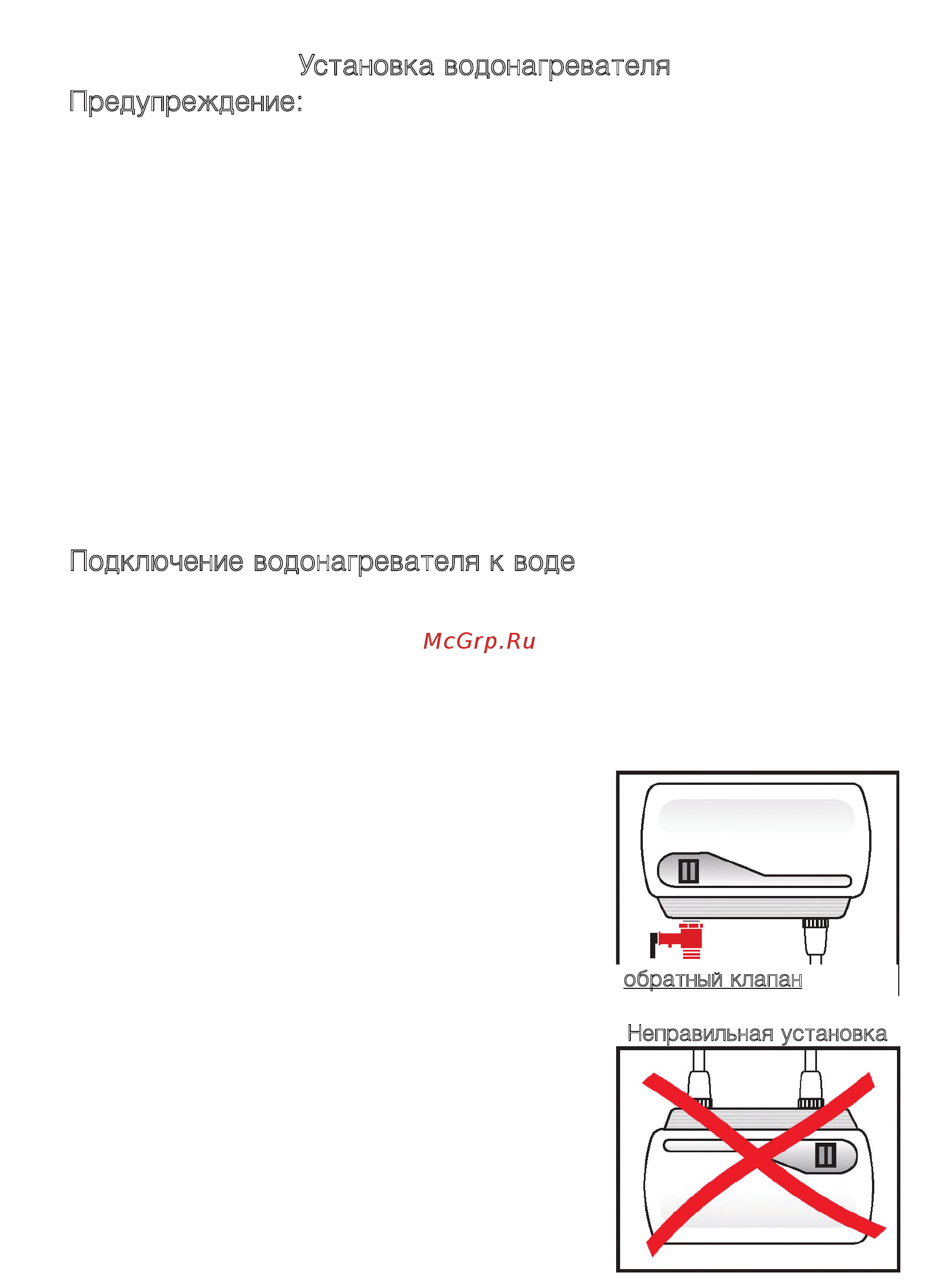 Atmor IN-LINE 12KW [10/16] Подключение водонагревателя к воде