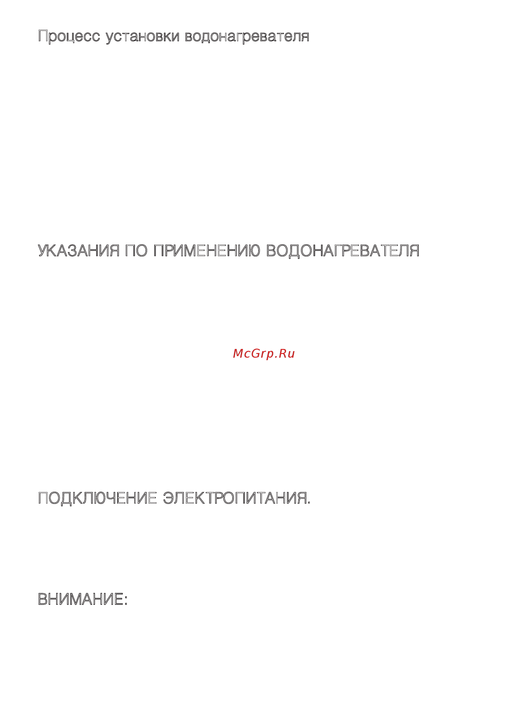 Atmor IN-LINE 12KW [11/16] Подключение электропитания