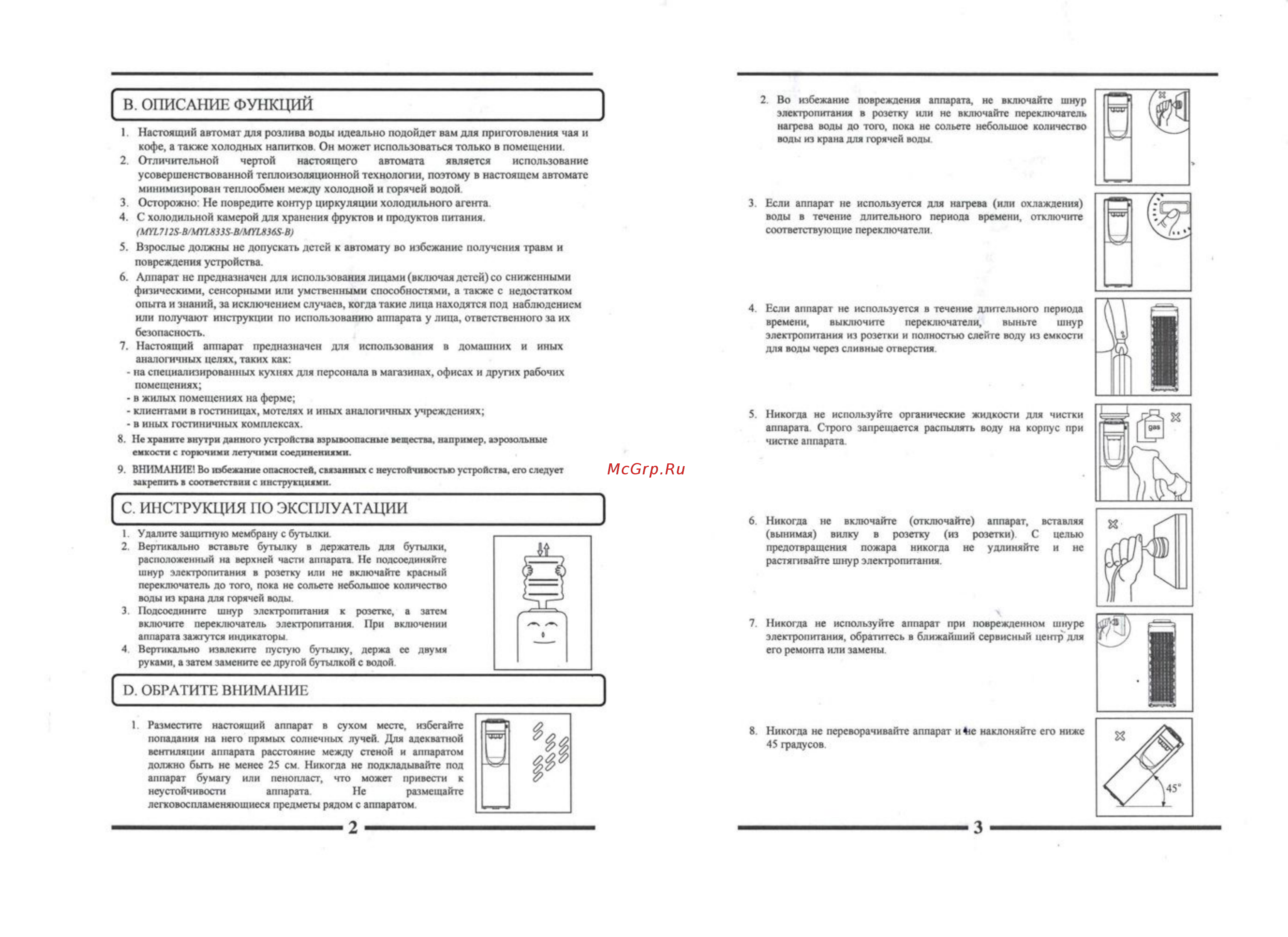 Aqua Work MYL-712S-B [3/5] С инструкция по эксплуатации