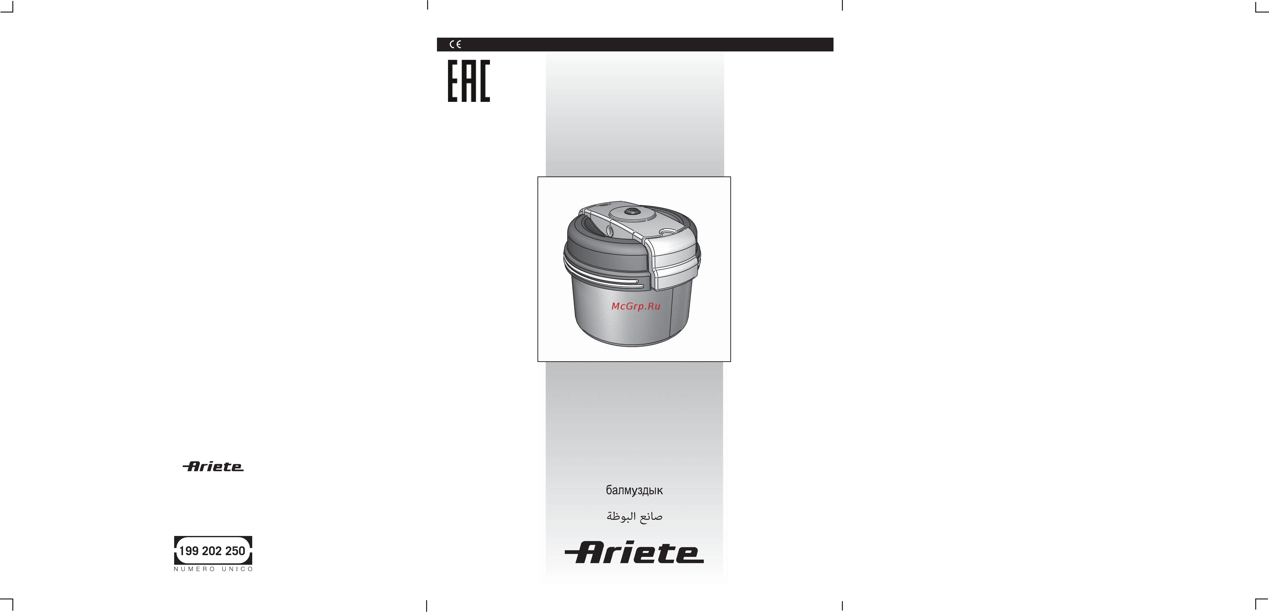 Ariete 630 Party Time Инструкция по эксплуатации онлайн