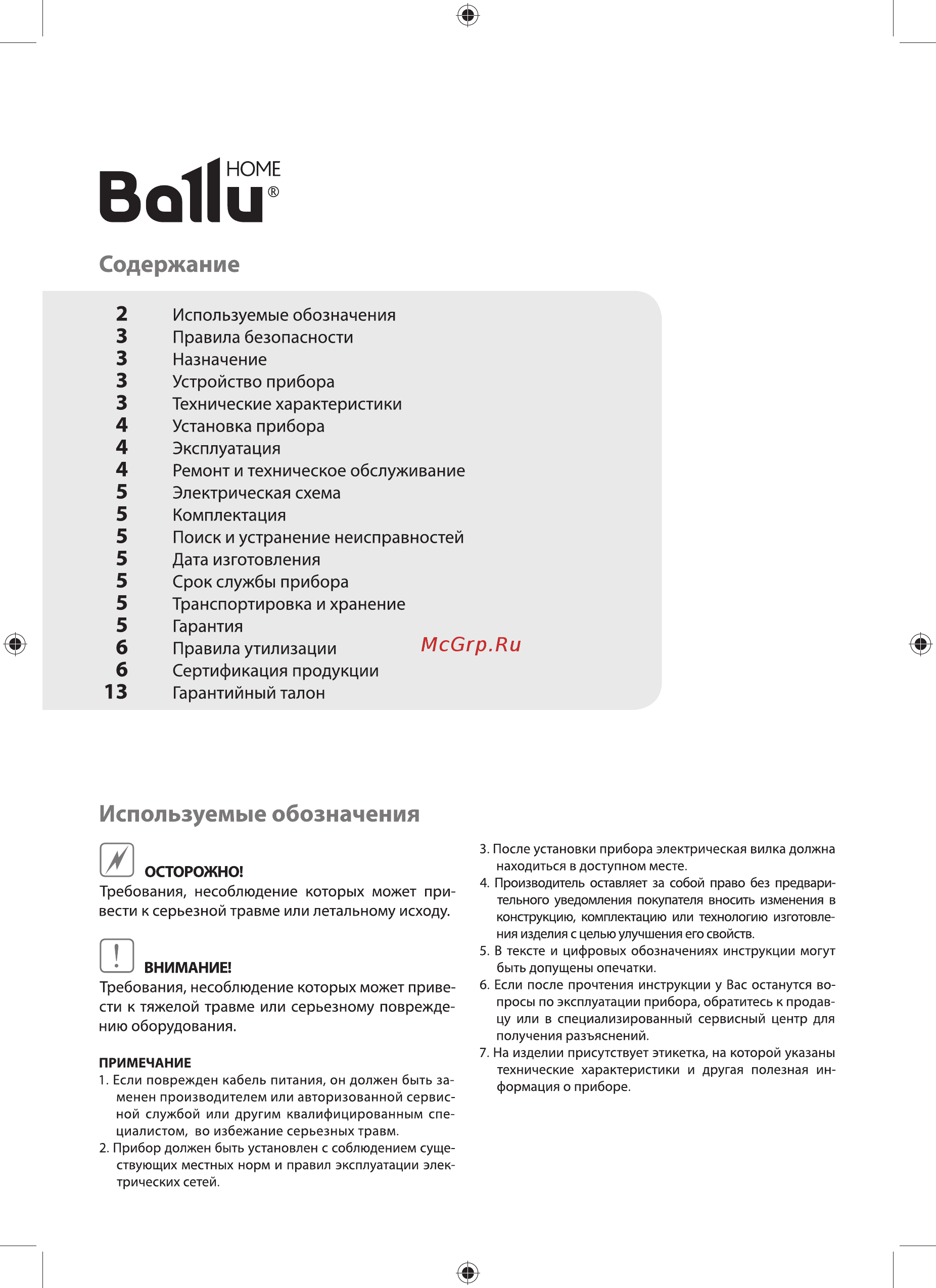 Ballu BAHD-2000DM Chrome Инструкция по эксплуатации онлайн [2/24] 558700