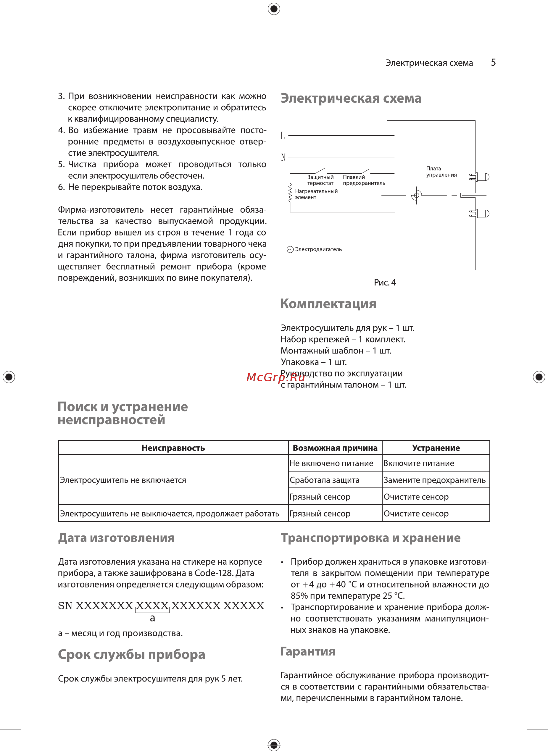 Ballu BAHD-2000DM Chrome Инструкция по эксплуатации онлайн [5/24] 558700