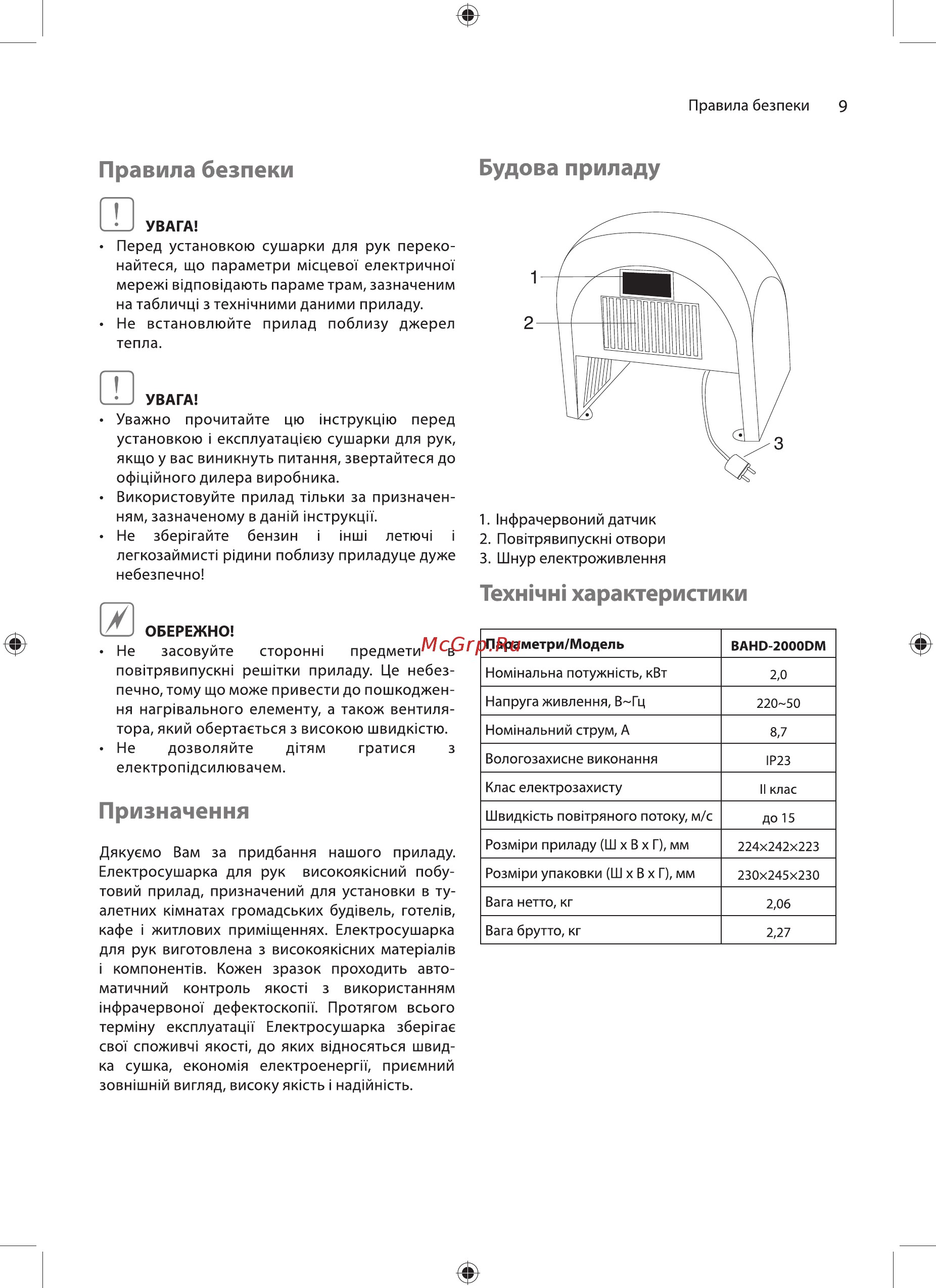 Ballu BAHD-2000DM Silver Инструкция по эксплуатации онлайн [9/24] 558701