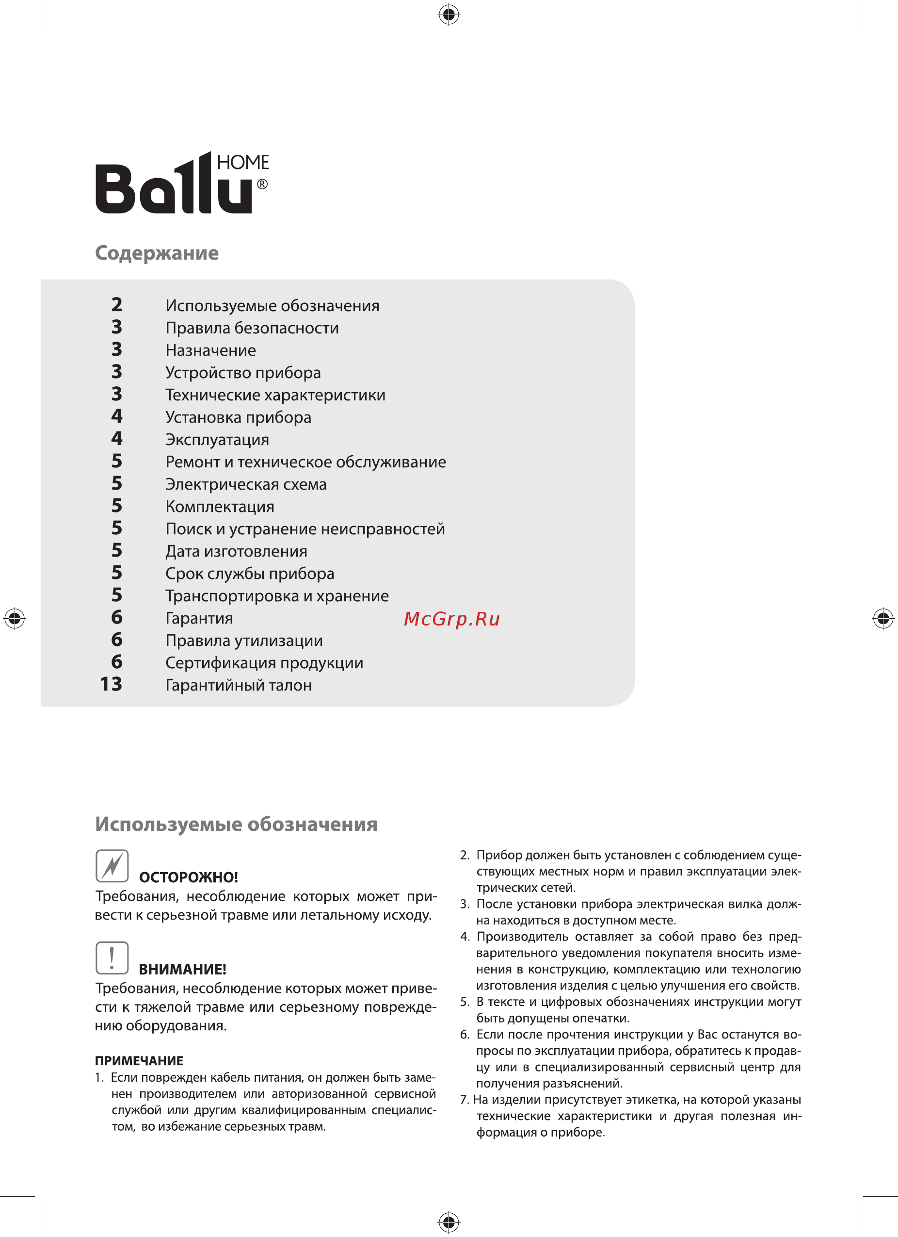 Ballu BAHD-1000AS White Инструкция по эксплуатации онлайн [2/24] 558702
