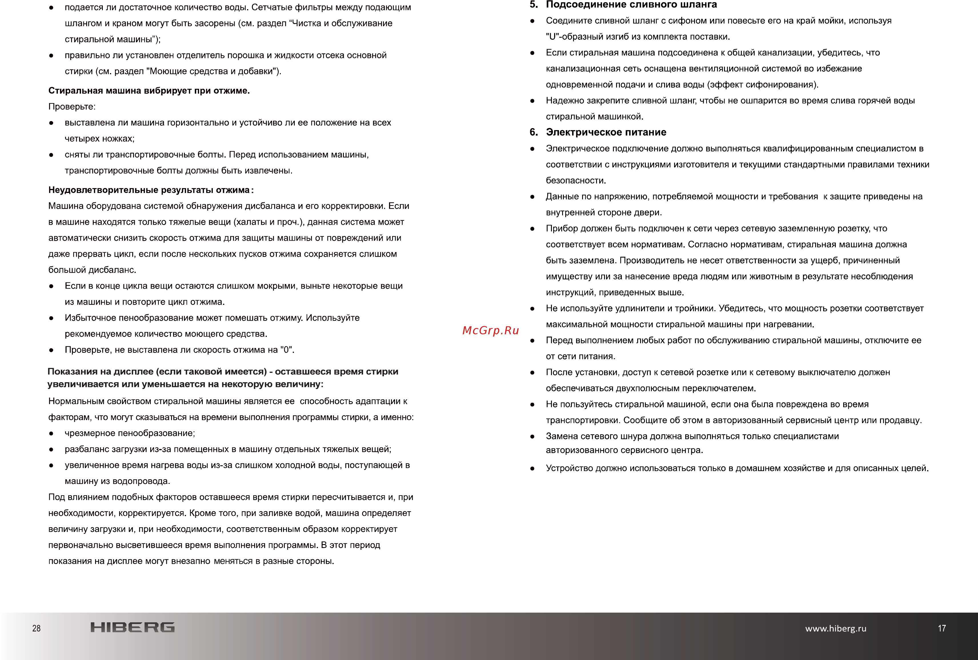 Hiberg WQ2 - 610 W Инструкция по эксплуатации онлайн [19/24] 558722