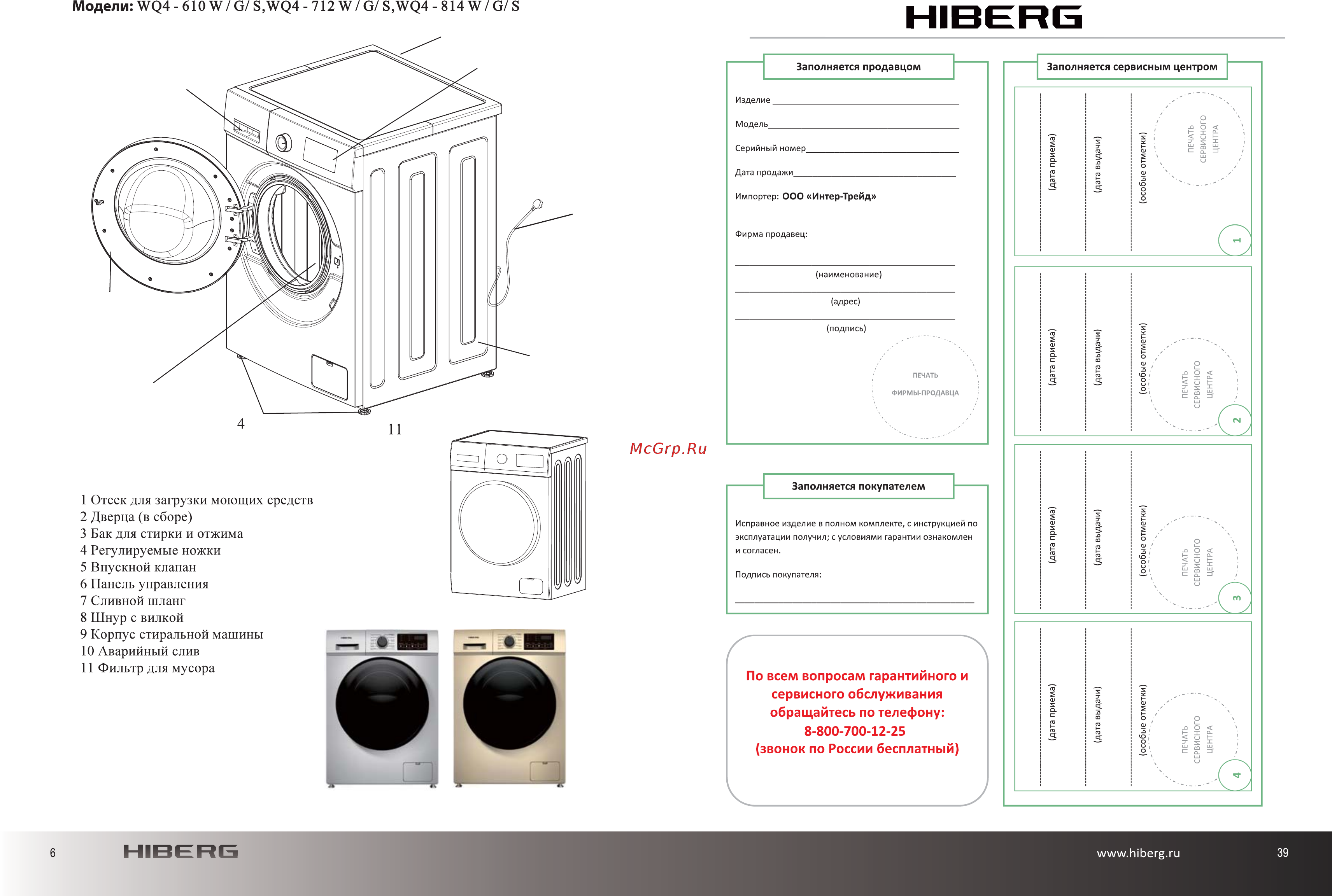 Hiberg WQ2 - 610 W Инструкция по эксплуатации онлайн [8/24] 558722