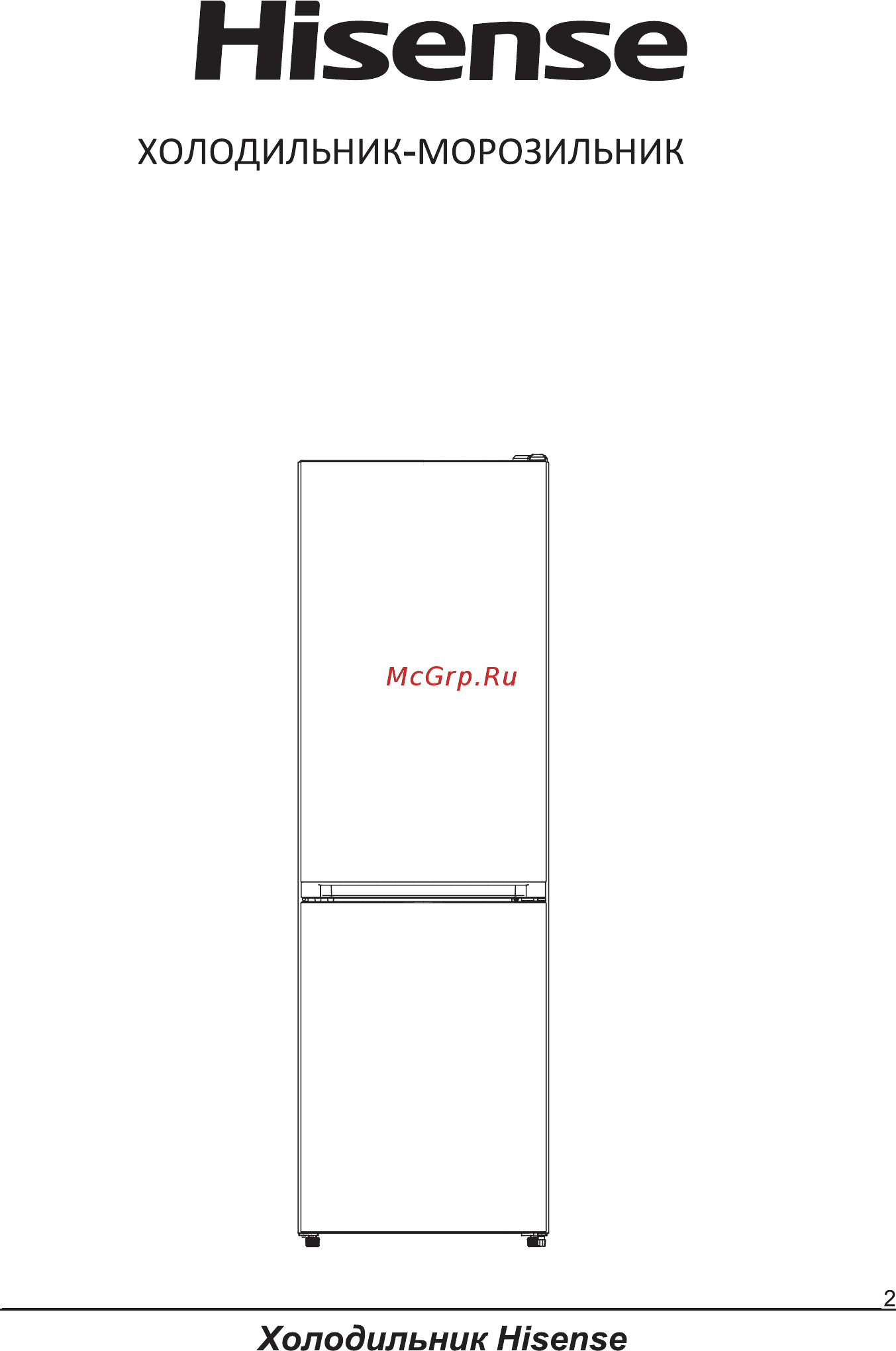Hisense RB406N4AD1 Инструкция по эксплуатации онлайн [2/25] 558768