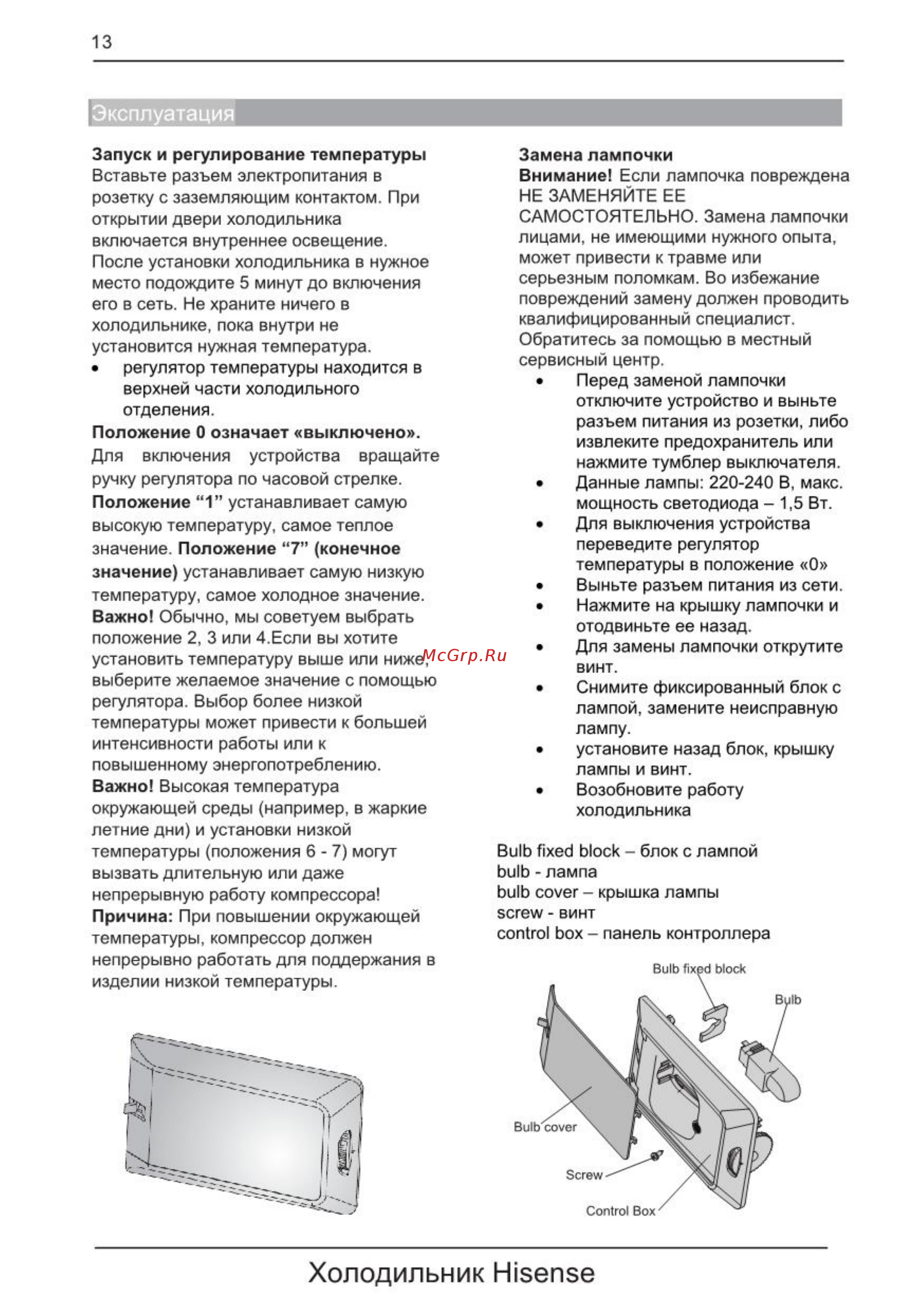 Hisense RB343D4AW1 [10/22] Эксплуатация