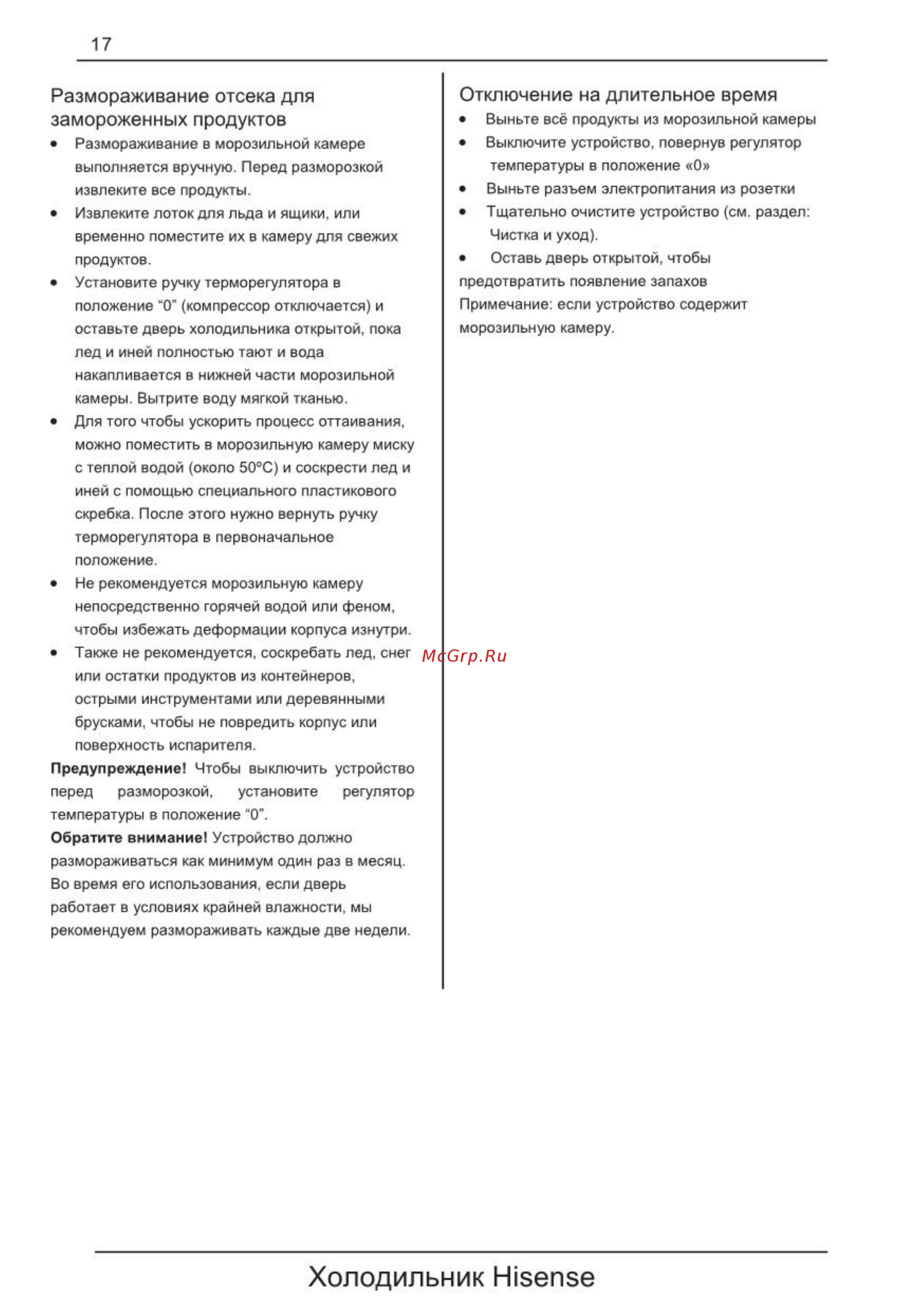 Hisense RB343D4AW1 [6/22] Холодильник hisense