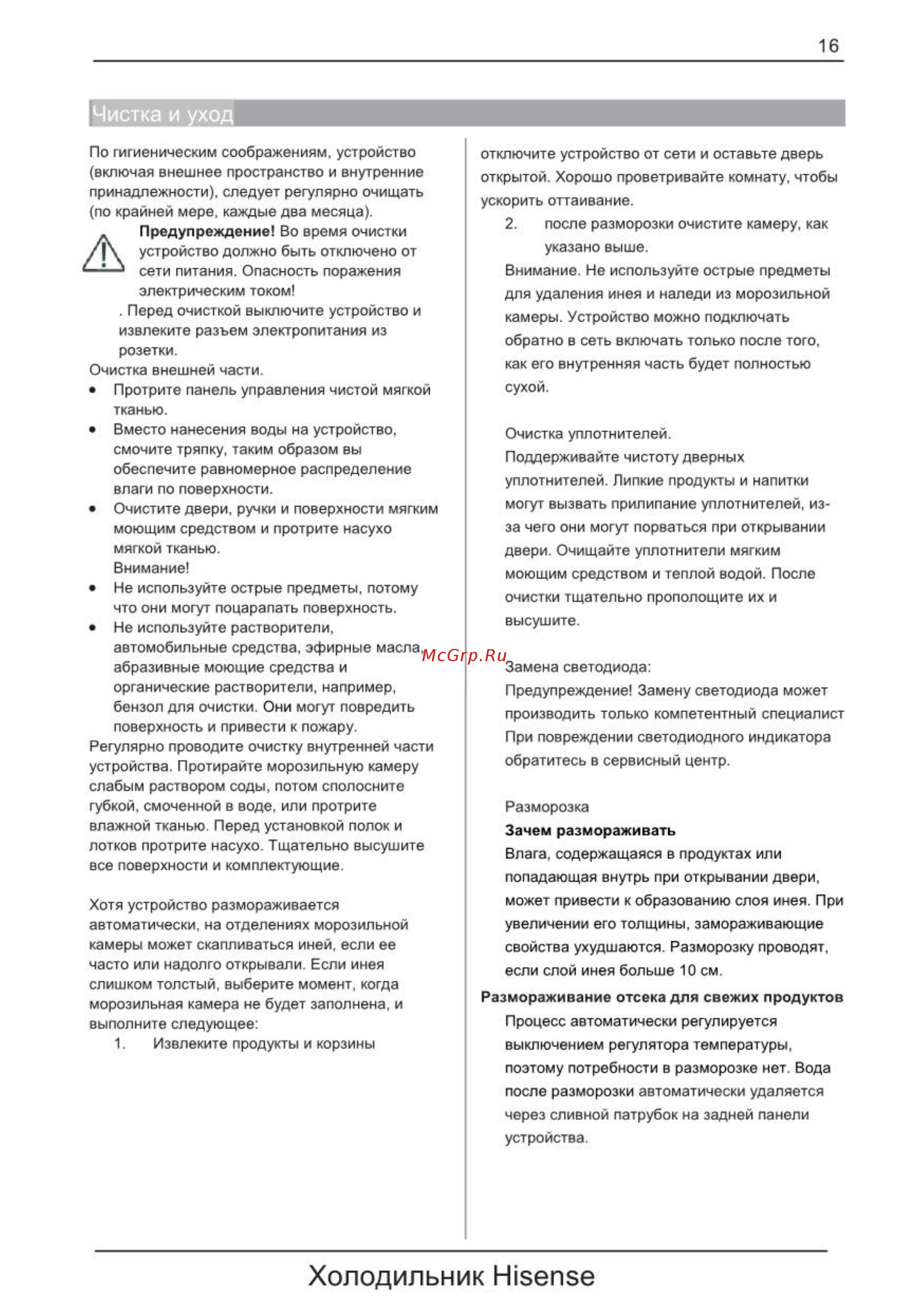 Hisense RB343D4AW1 [7/22] Чистка и уход