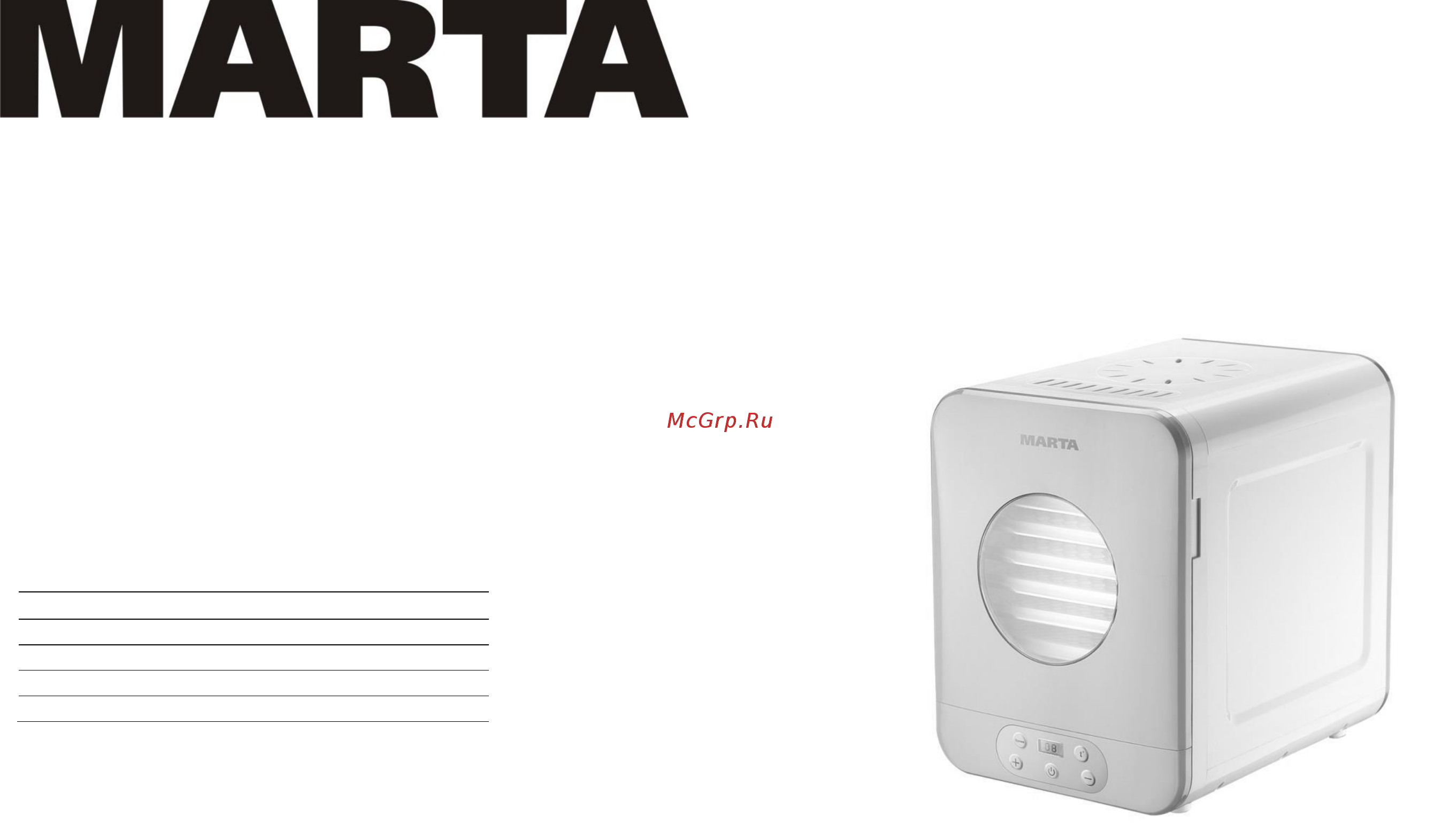 Marta MT-1956 Mauve/Amethyst Инструкция по эксплуатации онлайн