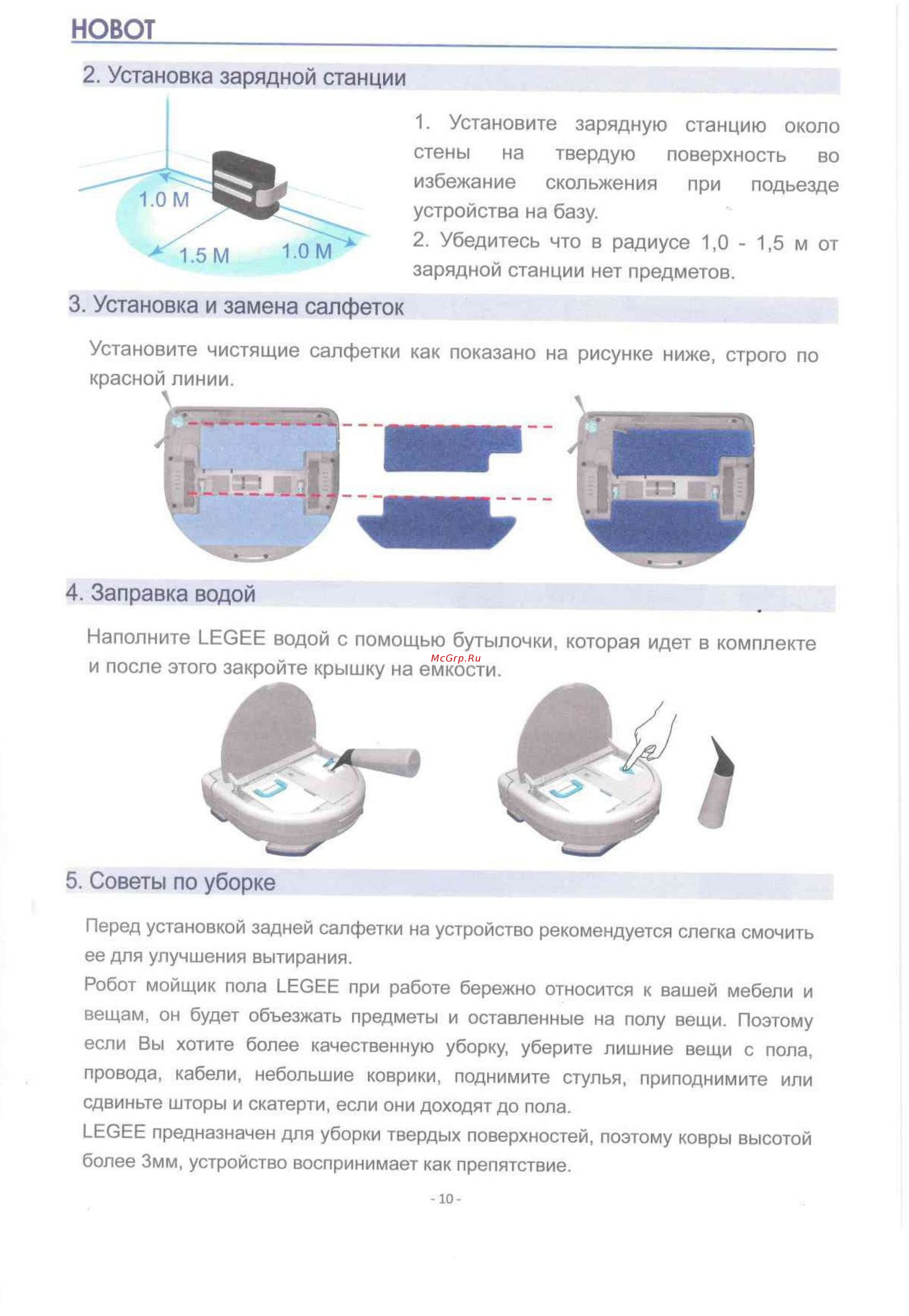 HOBOT Legee 668 [10/17] Установка зарядной станции