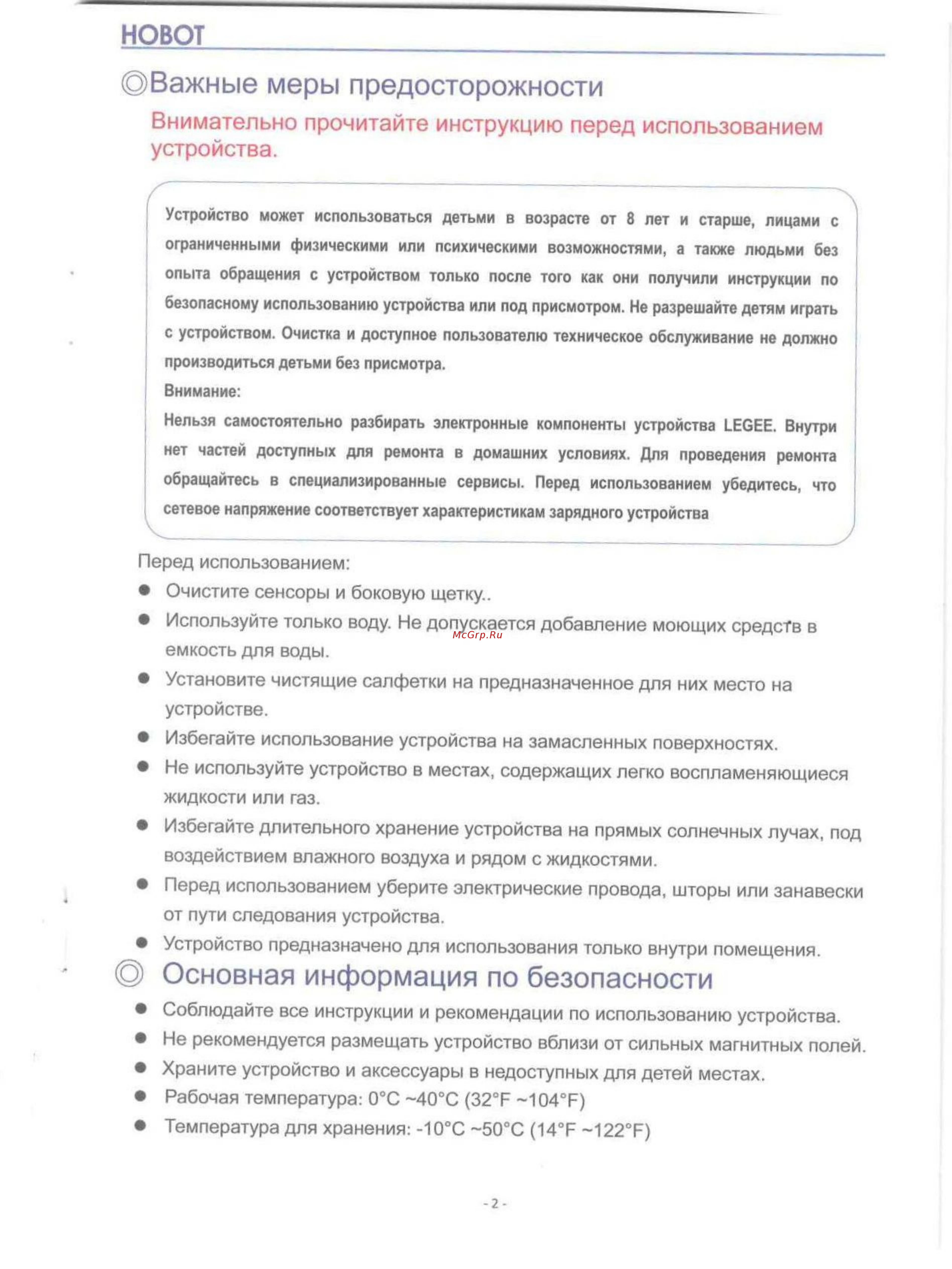 HOBOT Legee 668 [2/17] Важные меры предосторожности