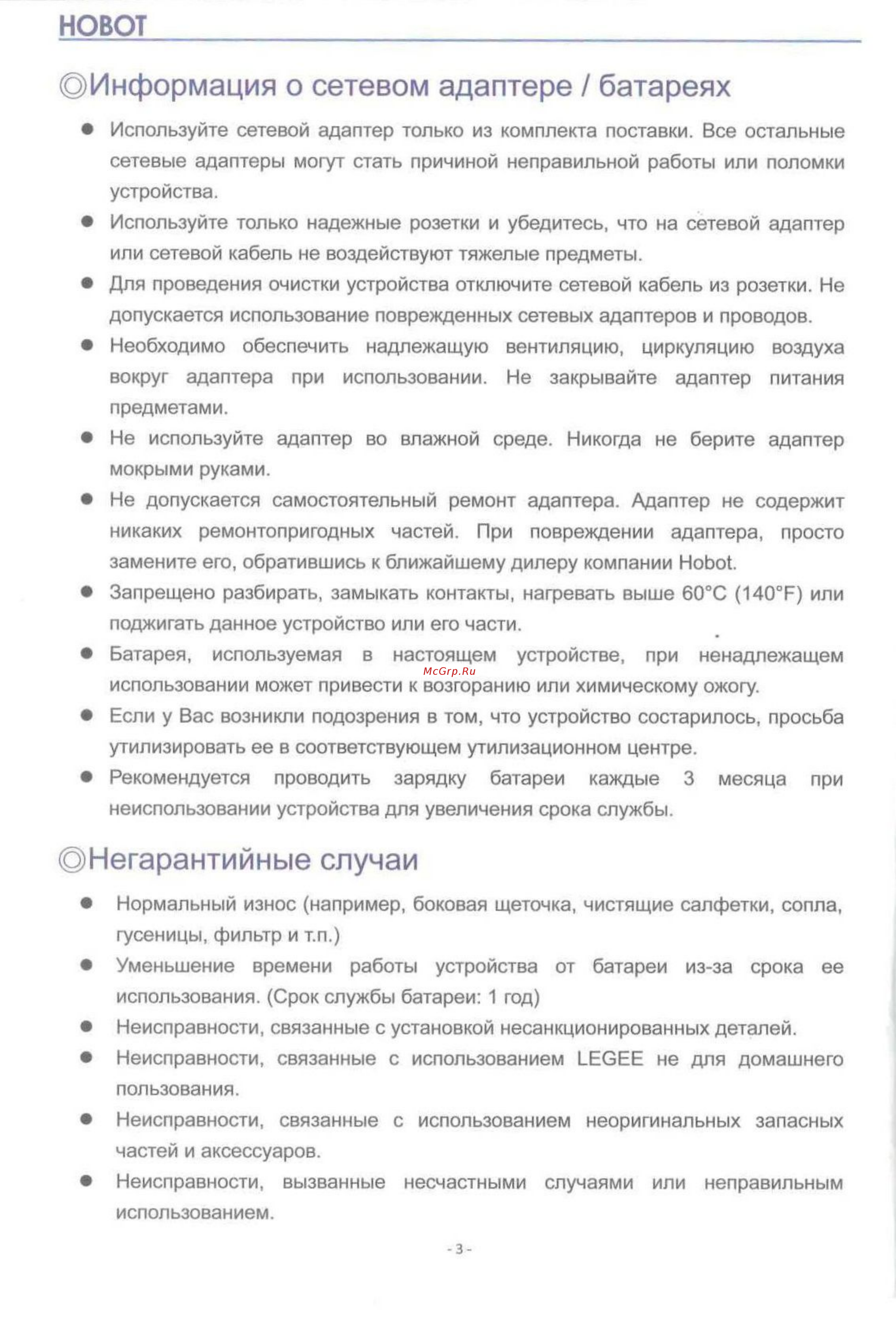 HOBOT Legee 668 [3/17] Негарантийные случаи