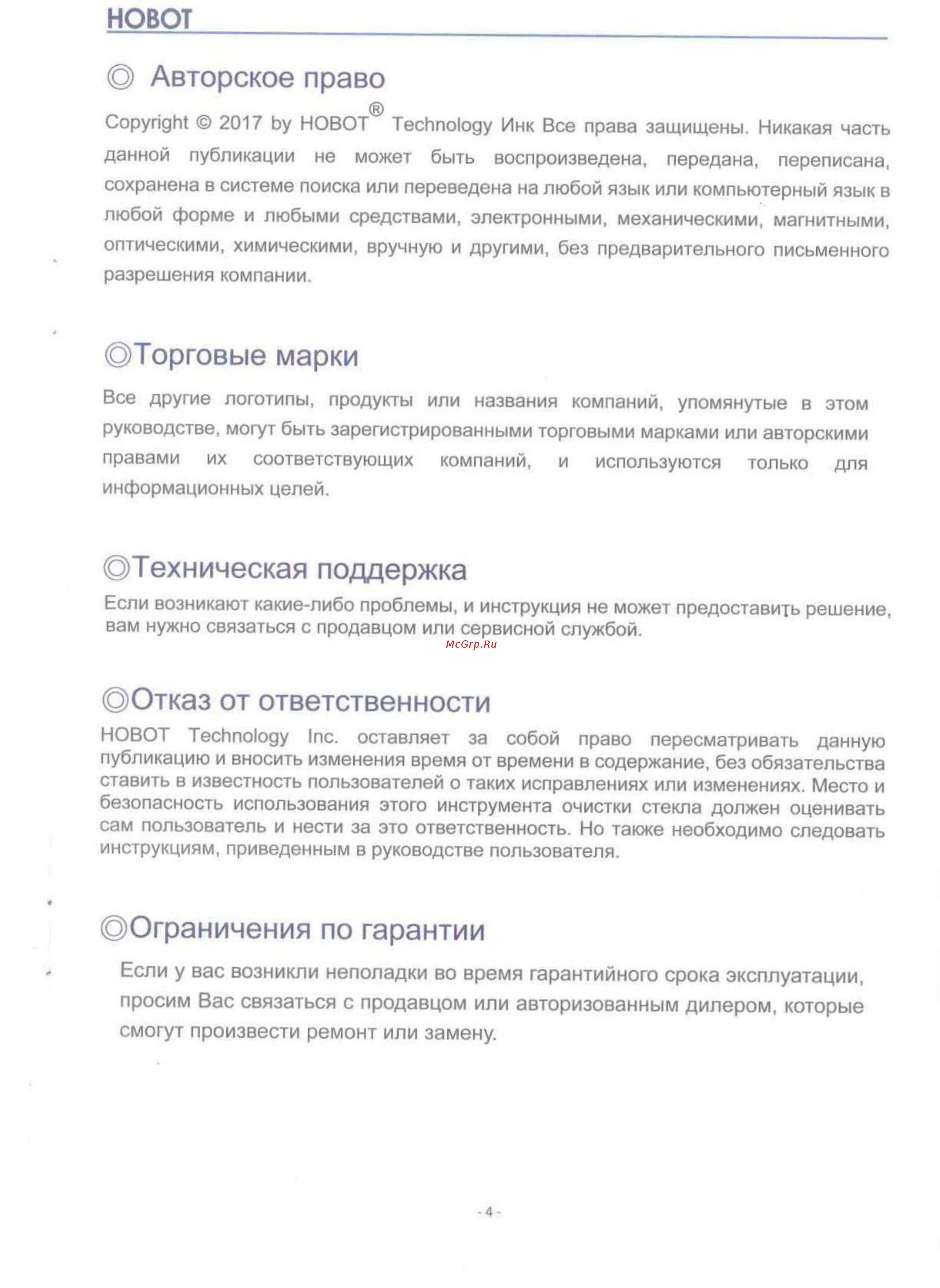 HOBOT Legee 668 [4/17] Техническая поддержка