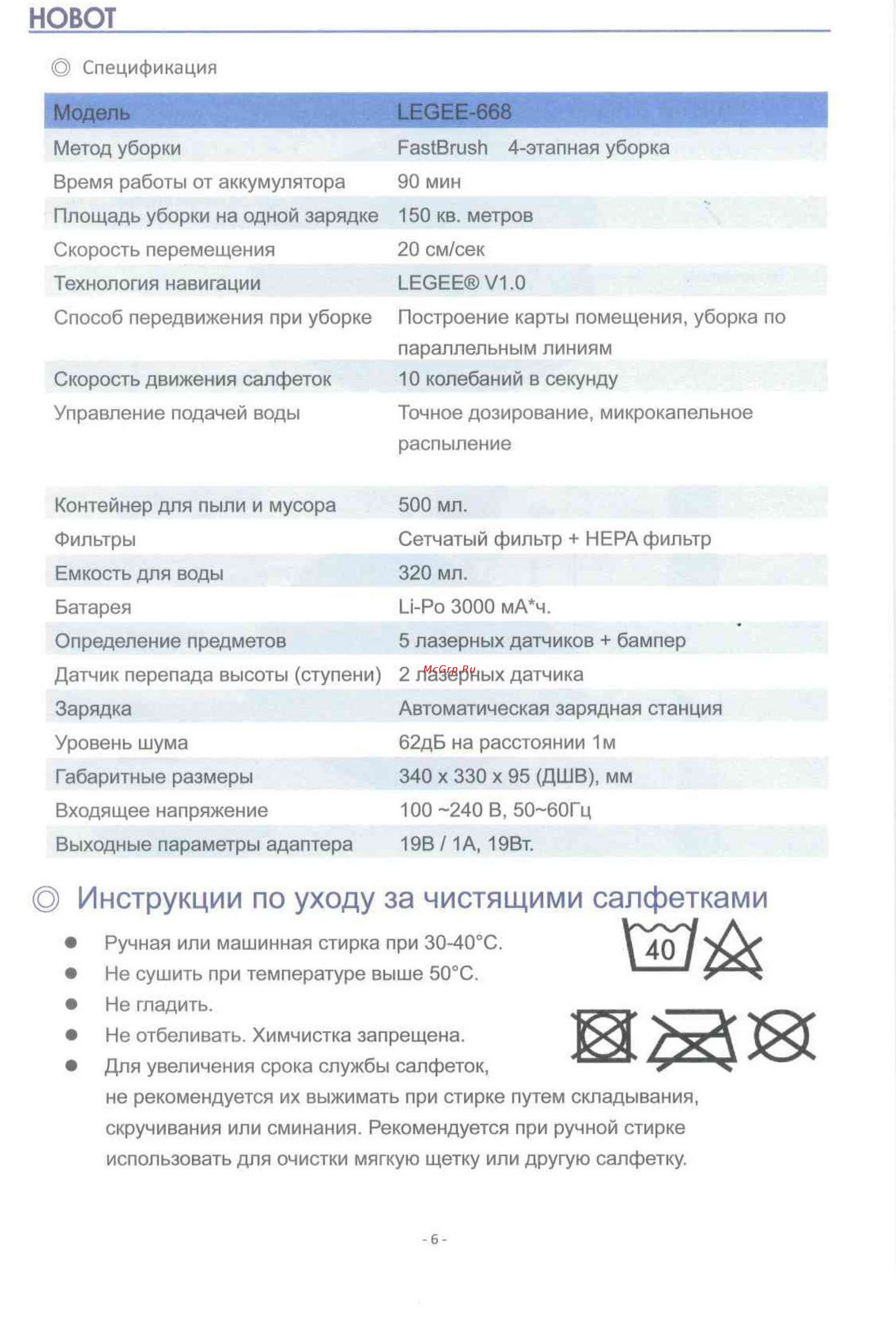 HOBOT Legee 668 [6/17] Инструкции по уходу за чистящими салфетками