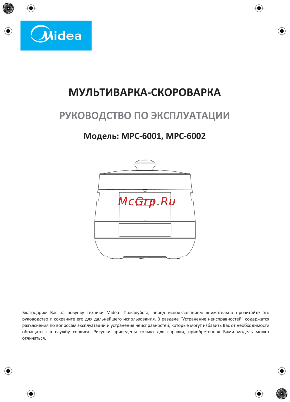 Midea MPC-6001 Инструкция по эксплуатации