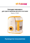 Maman LS-B612 Инструкция по эксплуатации