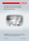 Miele DA6698W BRWS Инструкция по эксплуатации