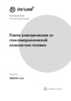 De luxe 506004.13эс-001 Инструкция по эксплуатации