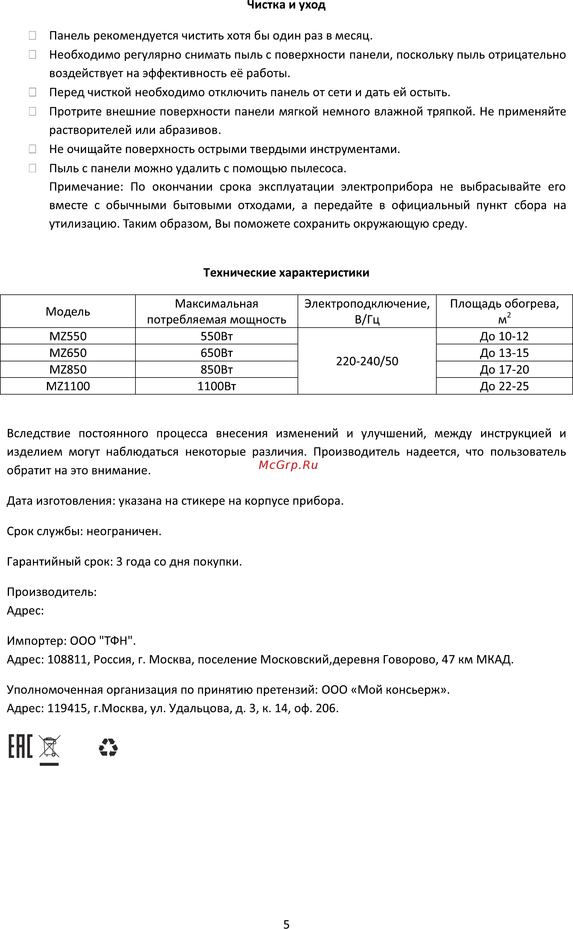 Mizar MZ1100SN [5/6] Страница 5