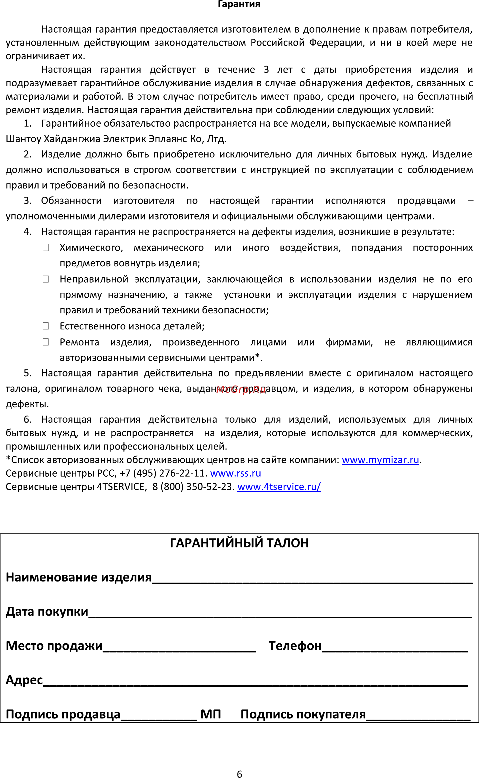Mizar MZ1100SN [6/6] Страница 6