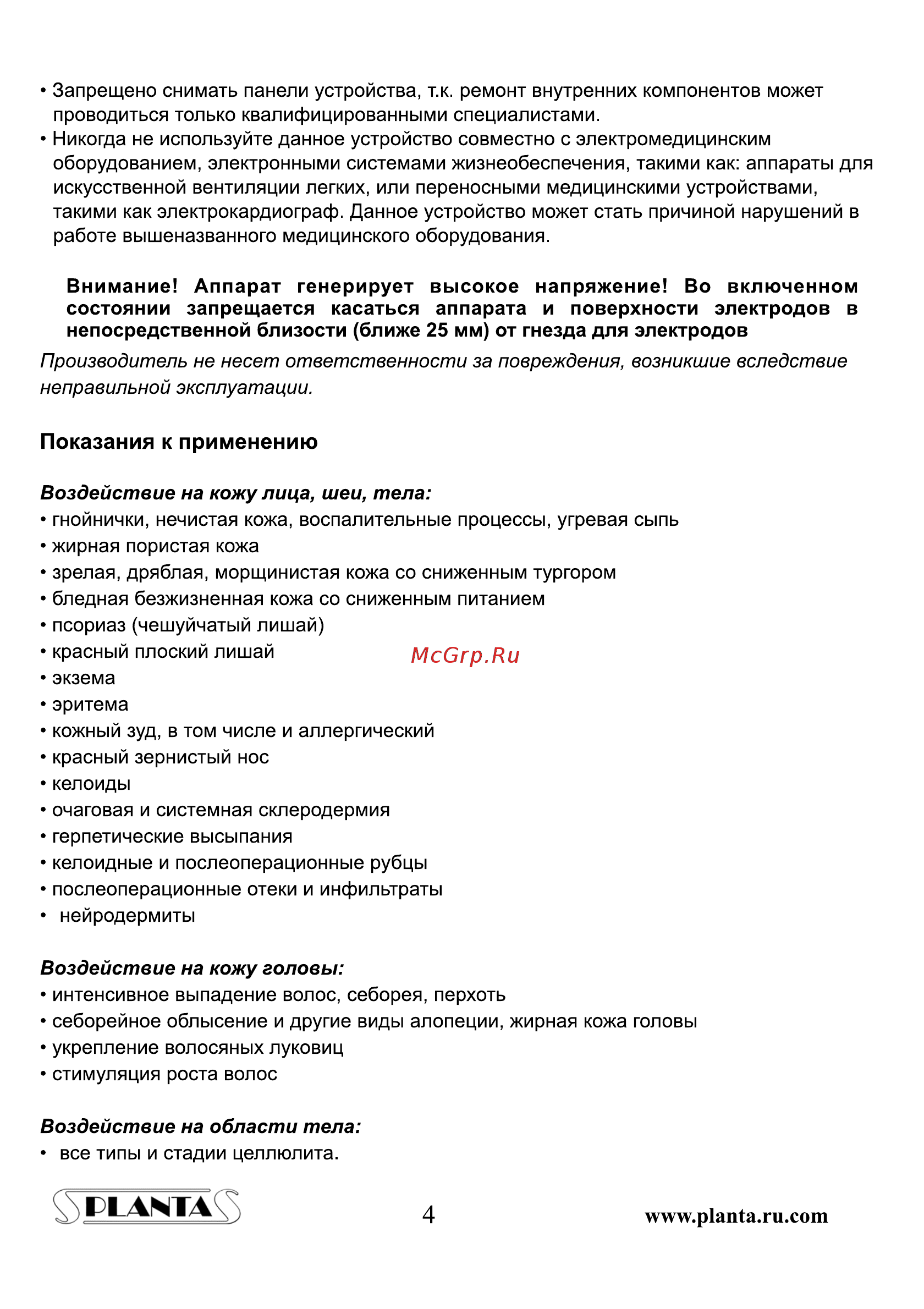 Planta PL-DSV4 [4/11] Воздействие на кожу головы